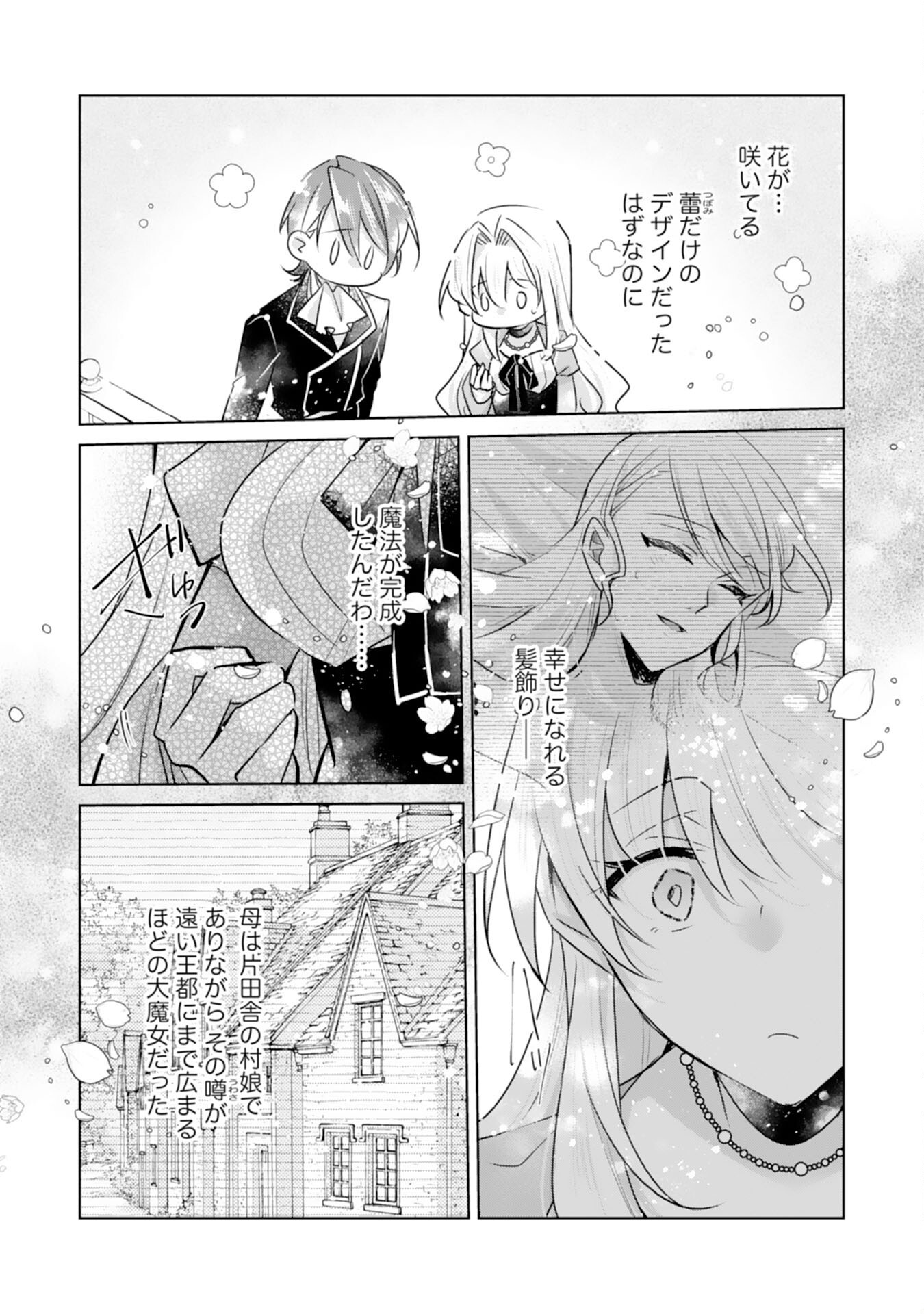 Loop 5-eme. Kondokoso Shinitakunai no de Konyaki Haki wo Mochikaketa Hazu ga, Zense de Watashi wo Koroshita Heika ga Dekiai shitekuru no desu ga Chapter 15 21ページ