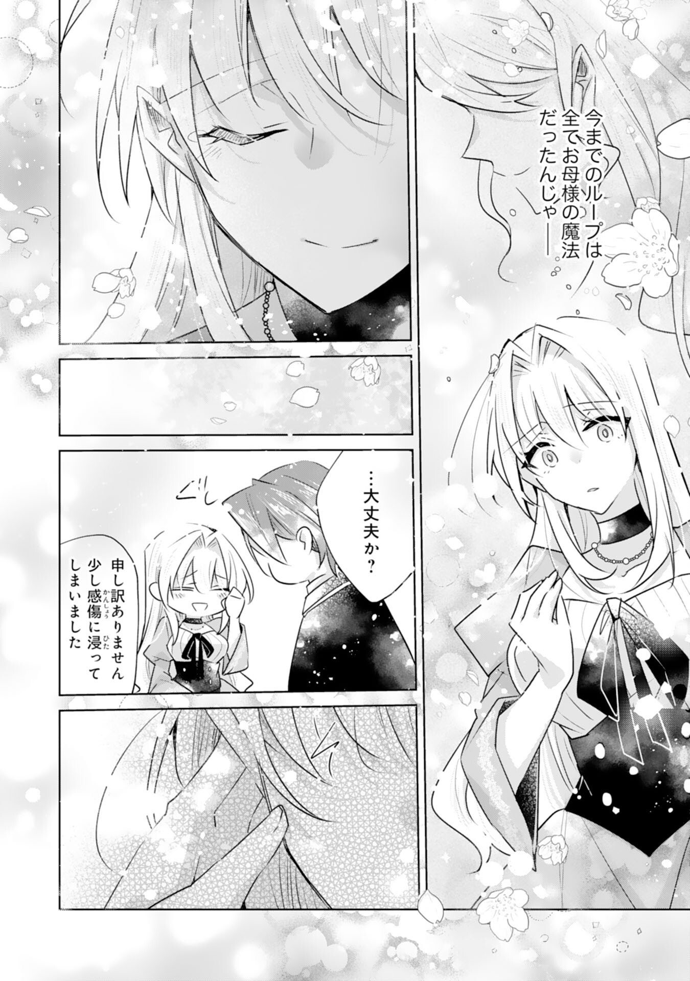 Loop 5-eme. Kondokoso Shinitakunai no de Konyaki Haki wo Mochikaketa Hazu ga, Zense de Watashi wo Koroshita Heika ga Dekiai shitekuru no desu ga Chapter 15 22ページ