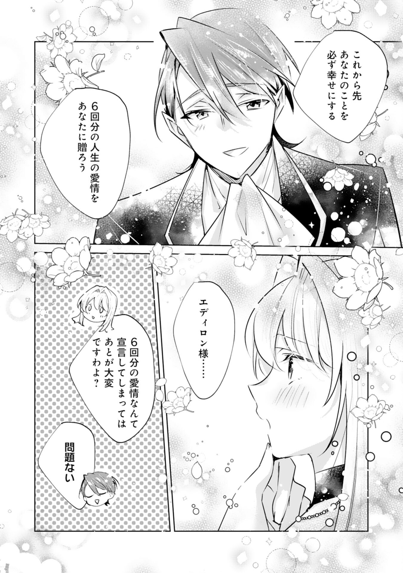 Loop 5-eme. Kondokoso Shinitakunai no de Konyaki Haki wo Mochikaketa Hazu ga, Zense de Watashi wo Koroshita Heika ga Dekiai shitekuru no desu ga Chapter 15 23ページ