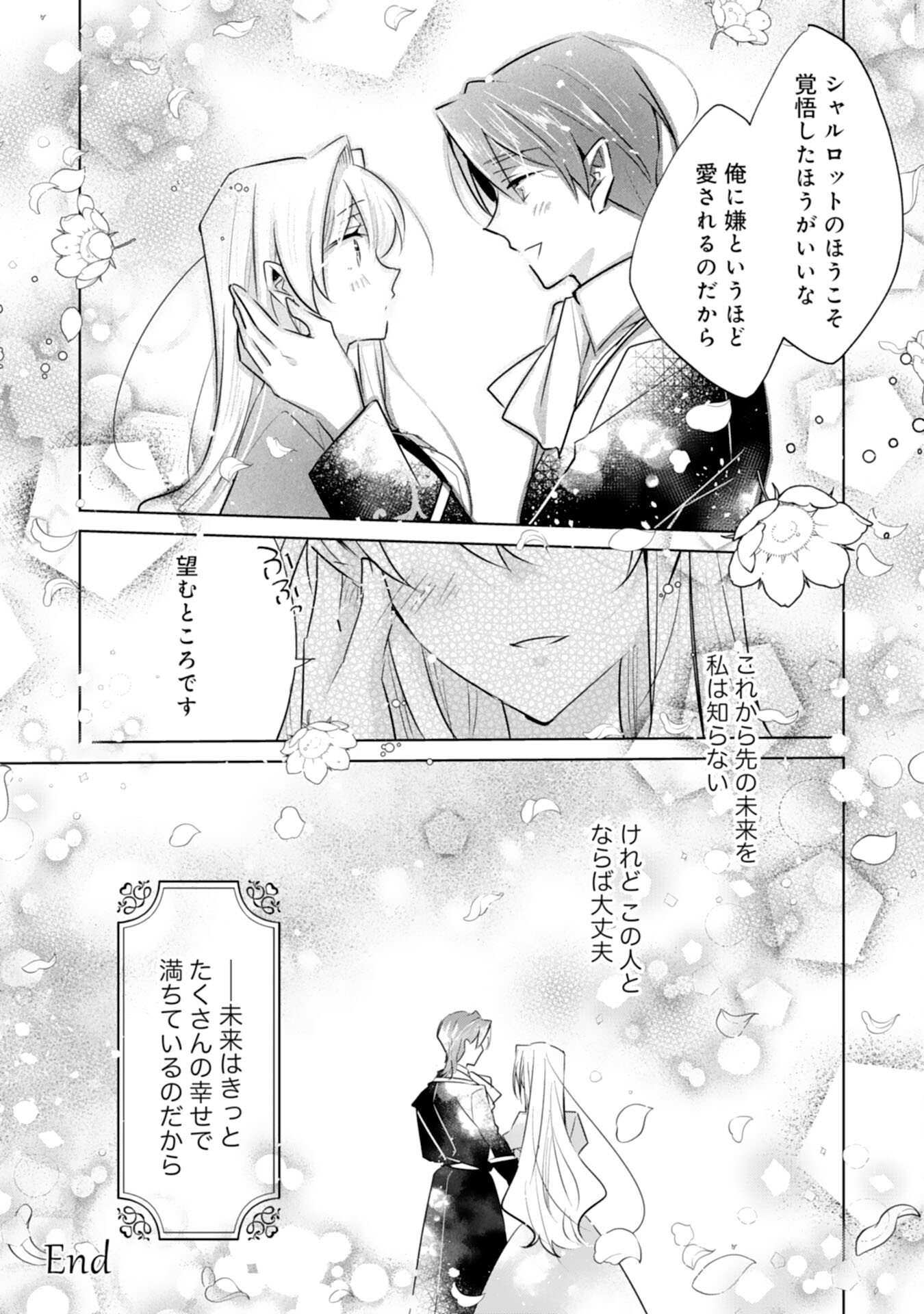 Loop 5-eme. Kondokoso Shinitakunai no de Konyaki Haki wo Mochikaketa Hazu ga, Zense de Watashi wo Koroshita Heika ga Dekiai shitekuru no desu ga Chapter 15 24ページ