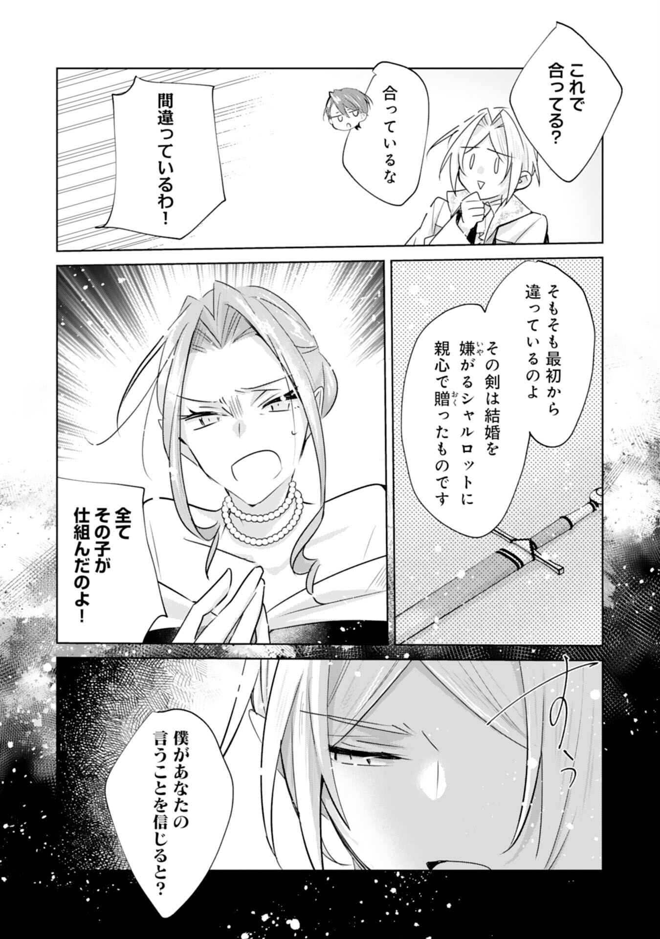 Loop 5-eme. Kondokoso Shinitakunai no de Konyaki Haki wo Mochikaketa Hazu ga, Zense de Watashi wo Koroshita Heika ga Dekiai shitekuru no desu ga Chapter 15 4ページ