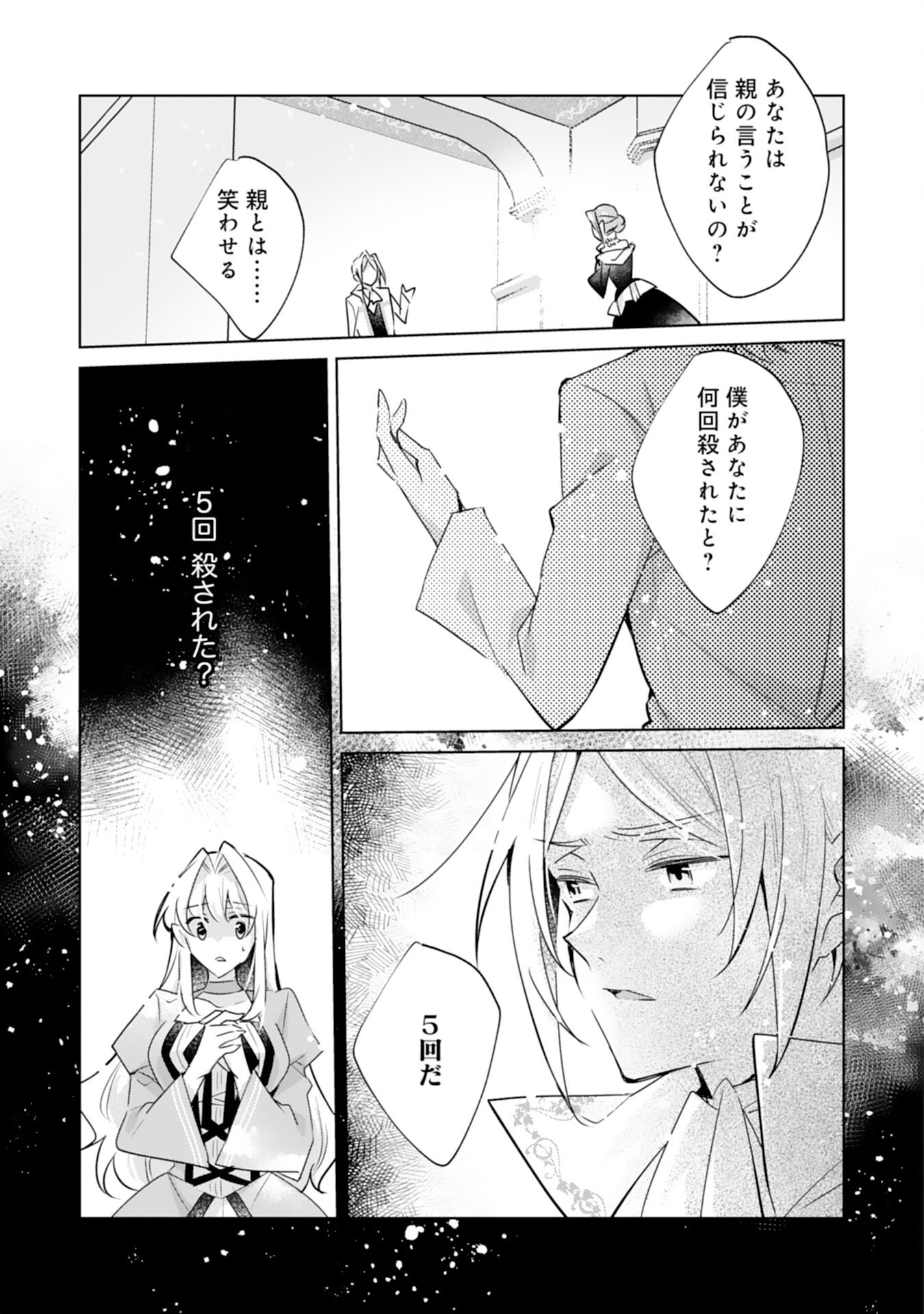 Loop 5-eme. Kondokoso Shinitakunai no de Konyaki Haki wo Mochikaketa Hazu ga, Zense de Watashi wo Koroshita Heika ga Dekiai shitekuru no desu ga Chapter 15 5ページ