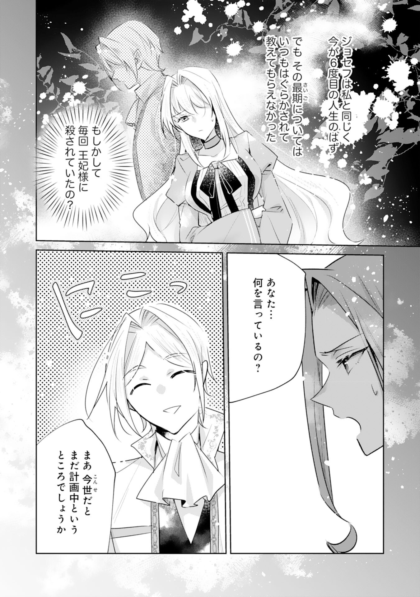 Loop 5-eme. Kondokoso Shinitakunai no de Konyaki Haki wo Mochikaketa Hazu ga, Zense de Watashi wo Koroshita Heika ga Dekiai shitekuru no desu ga Chapter 15 6ページ