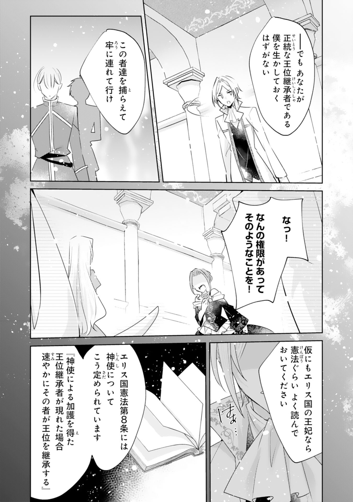 Loop 5-eme. Kondokoso Shinitakunai no de Konyaki Haki wo Mochikaketa Hazu ga, Zense de Watashi wo Koroshita Heika ga Dekiai shitekuru no desu ga Chapter 15 7ページ
