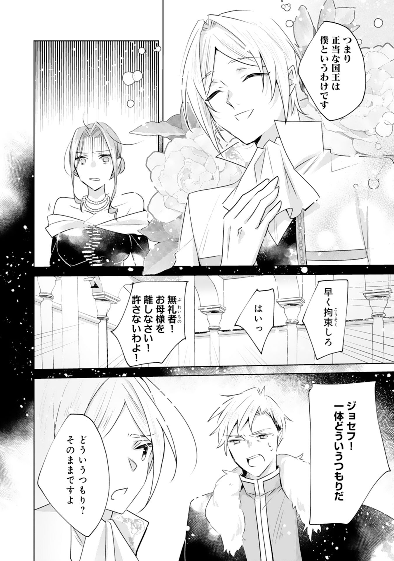Loop 5-eme. Kondokoso Shinitakunai no de Konyaki Haki wo Mochikaketa Hazu ga, Zense de Watashi wo Koroshita Heika ga Dekiai shitekuru no desu ga Chapter 15 8ページ