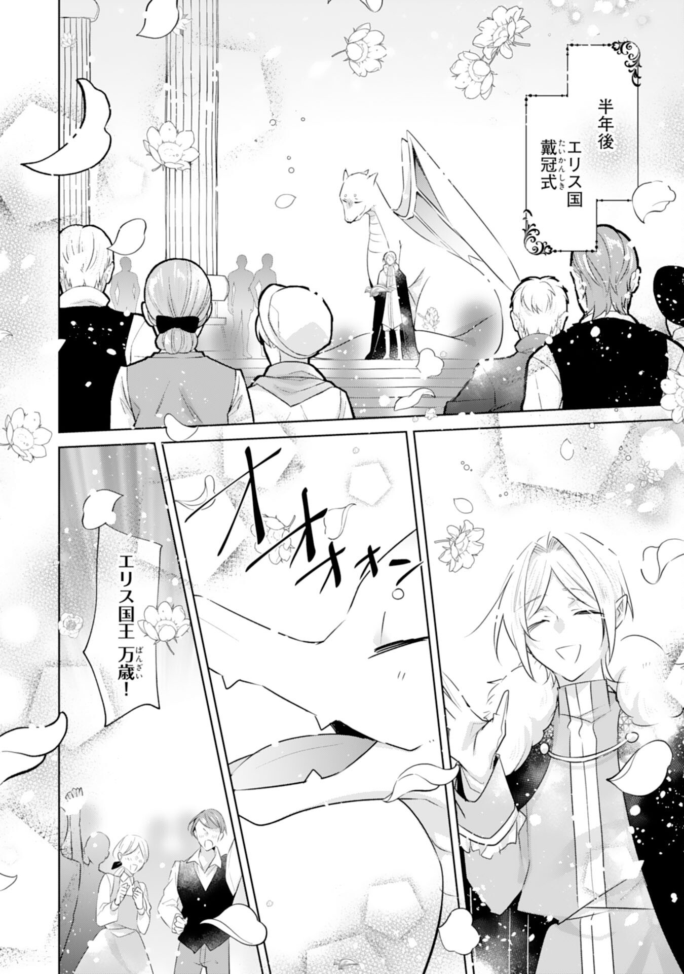 Loop 5-eme. Kondokoso Shinitakunai no de Konyaki Haki wo Mochikaketa Hazu ga, Zense de Watashi wo Koroshita Heika ga Dekiai shitekuru no desu ga Chapter 15 10ページ