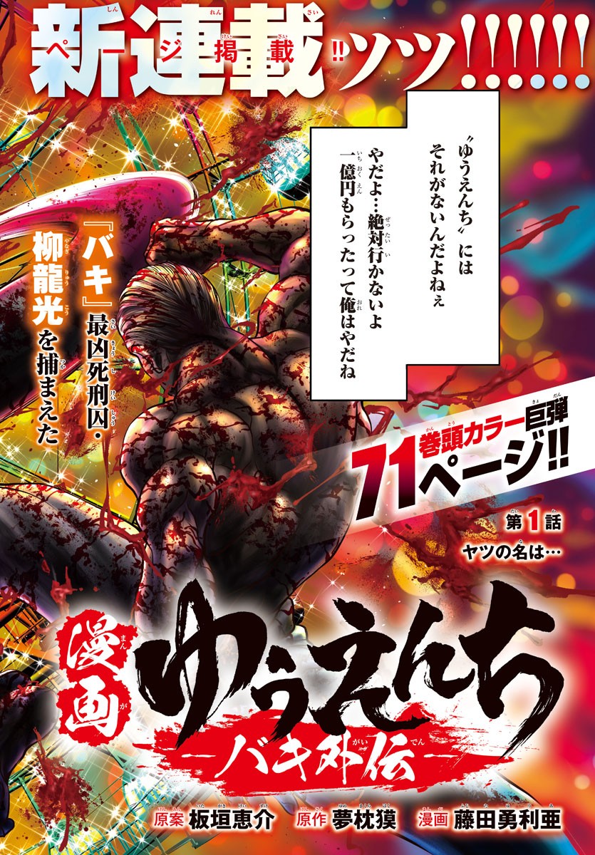 Amusement Park: Baki's Tales of the Strong Chapter 1 1ページ