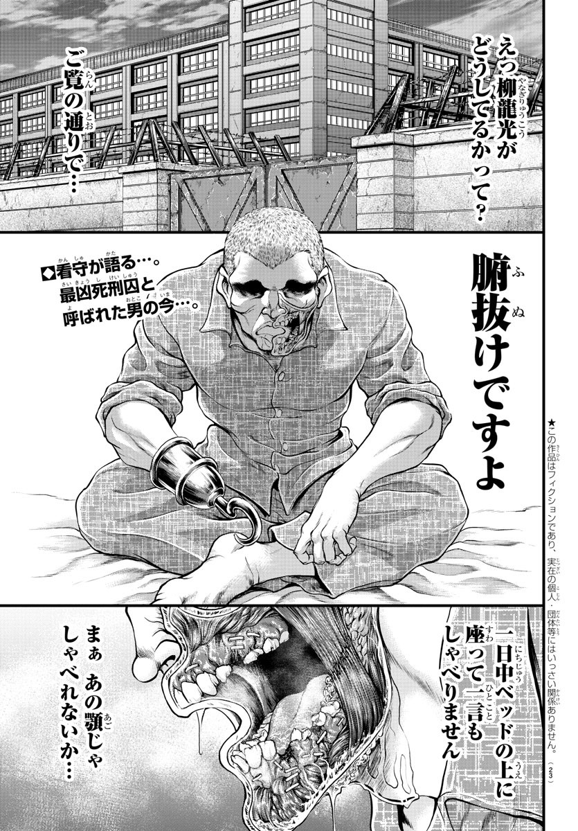 Amusement Park: Baki's Tales of the Strong Chapter 1 2ページ