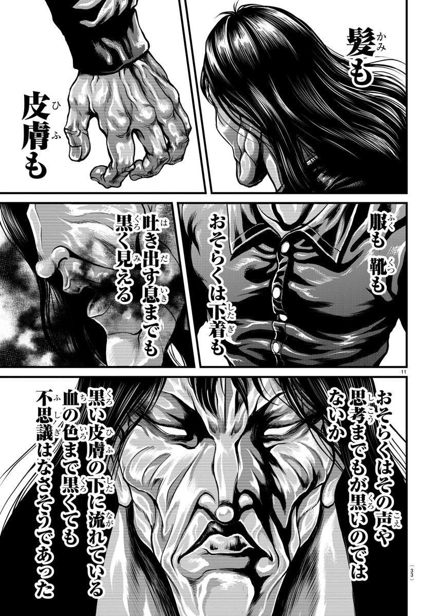 Amusement Park: Baki's Tales of the Strong Chapter 1 12ページ