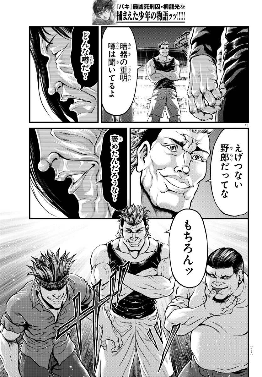 Amusement Park: Baki's Tales of the Strong Chapter 1 16ページ