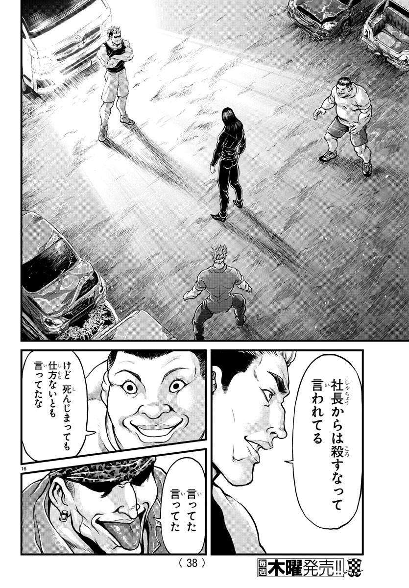 Amusement Park: Baki's Tales of the Strong Chapter 1 17ページ