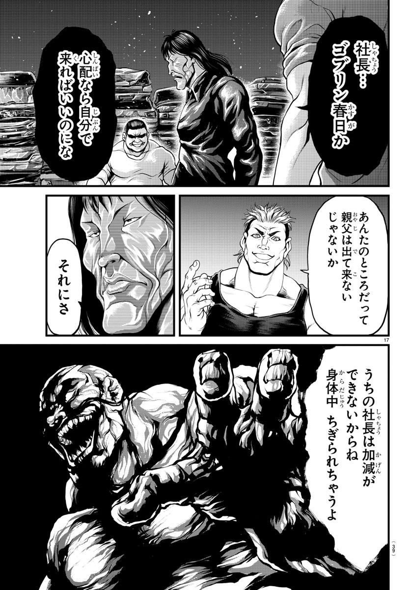 Amusement Park: Baki's Tales of the Strong Chapter 1 18ページ
