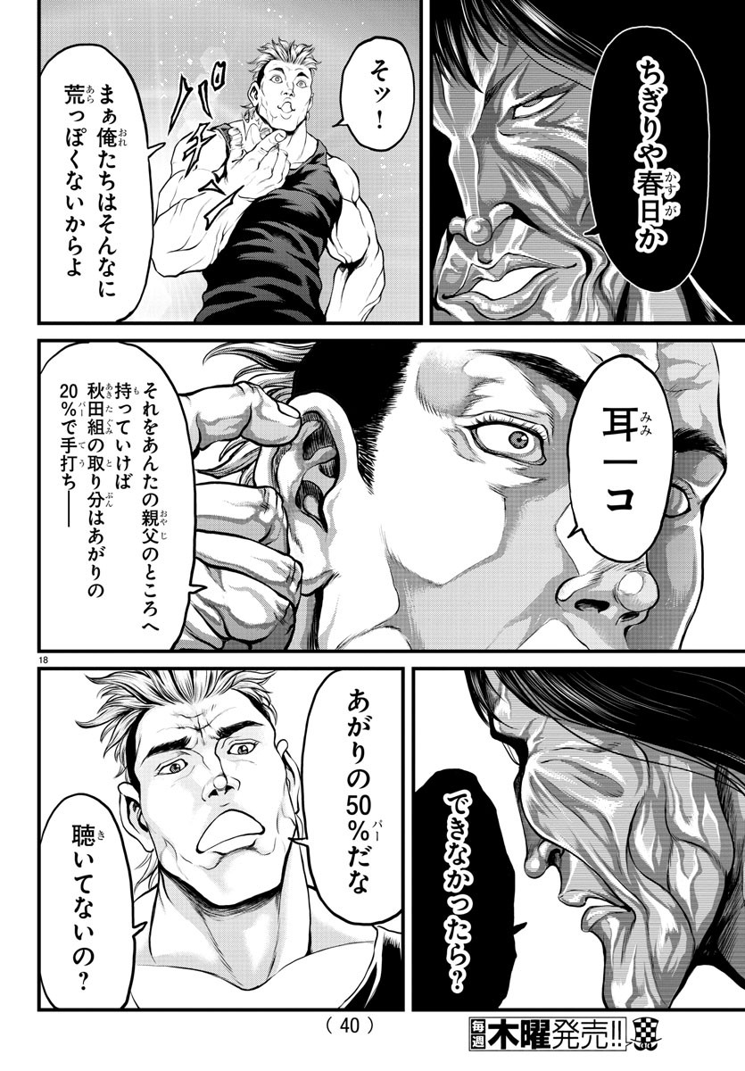 Amusement Park: Baki's Tales of the Strong Chapter 1 19ページ