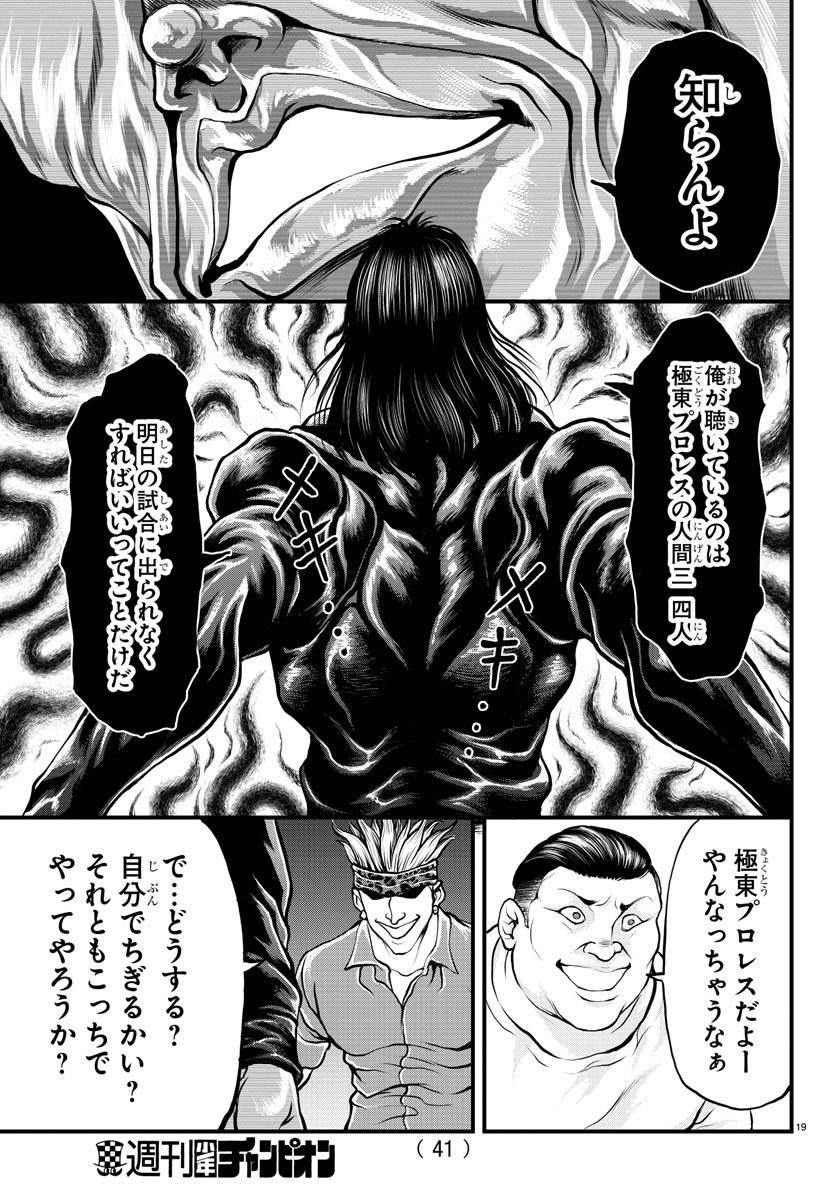 Amusement Park: Baki's Tales of the Strong Chapter 1 20ページ