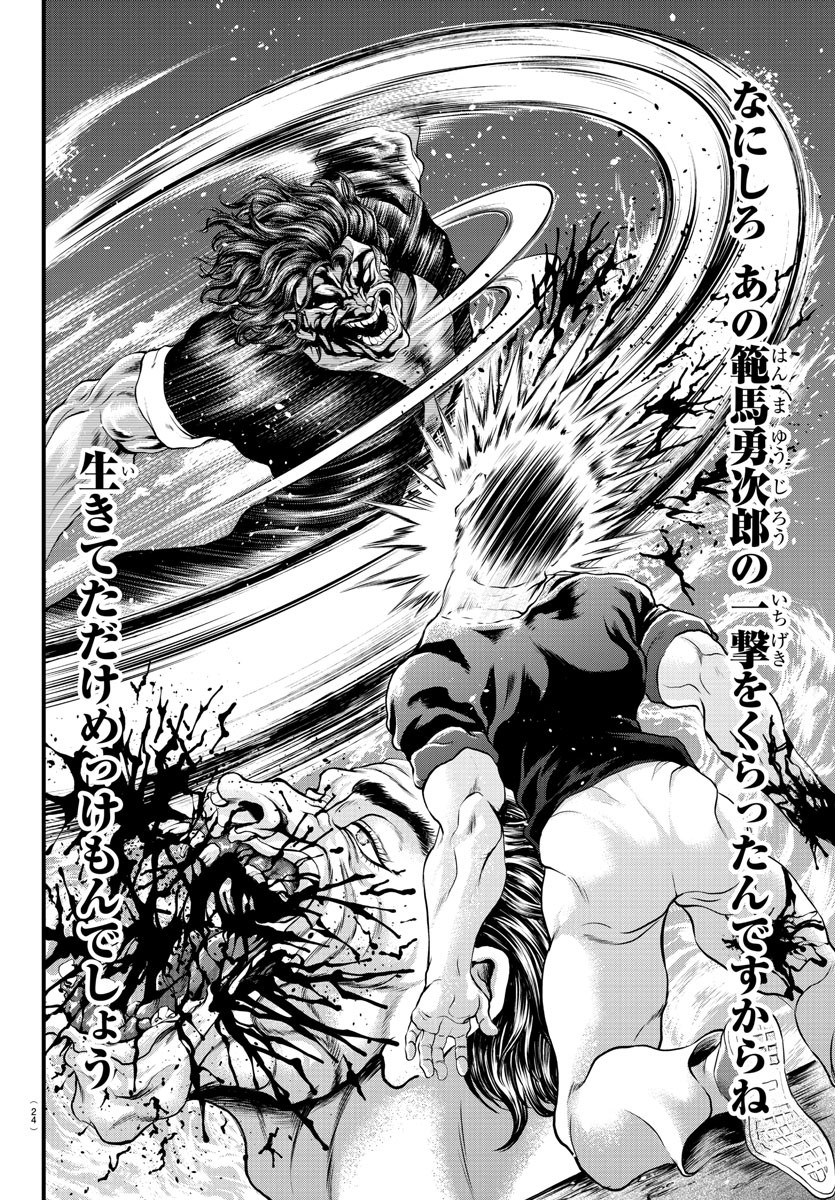 Amusement Park: Baki's Tales of the Strong Chapter 1 3ページ