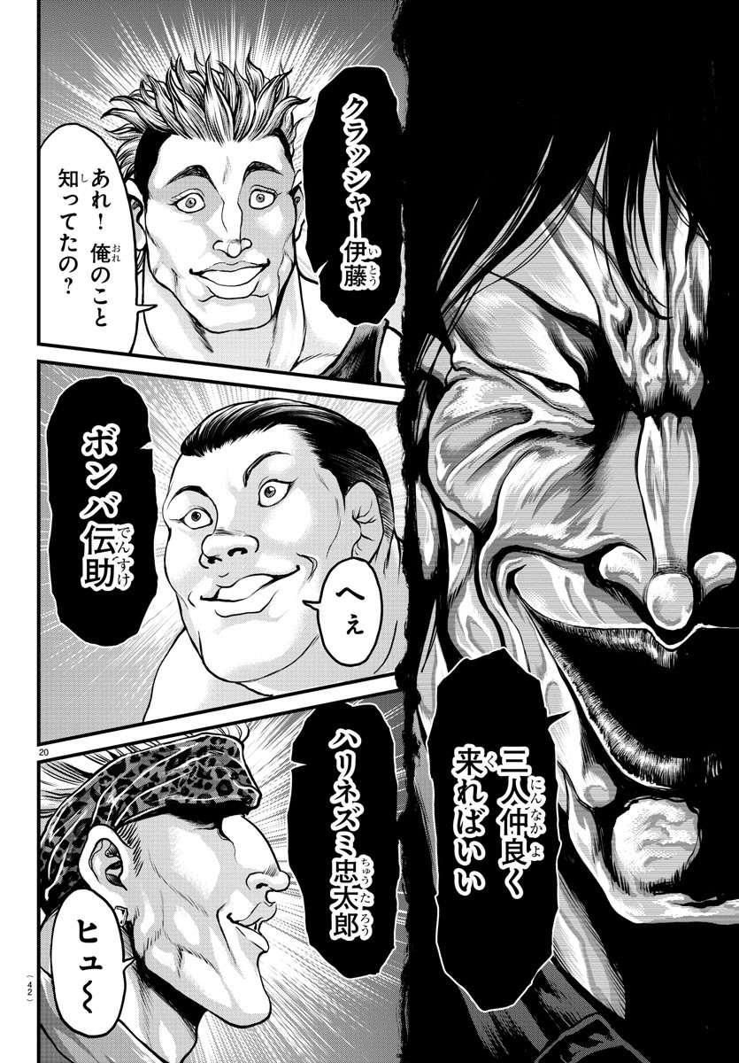 Amusement Park: Baki's Tales of the Strong Chapter 1 21ページ