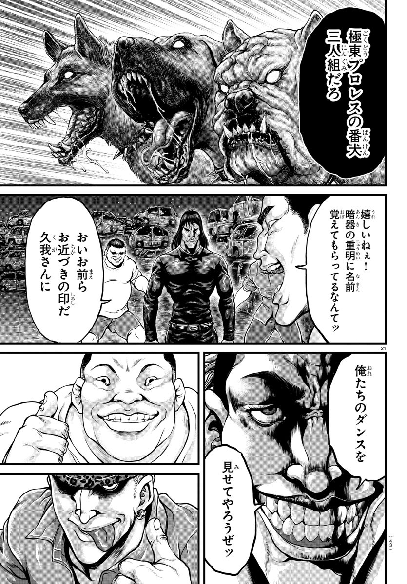 Amusement Park: Baki's Tales of the Strong Chapter 1 22ページ