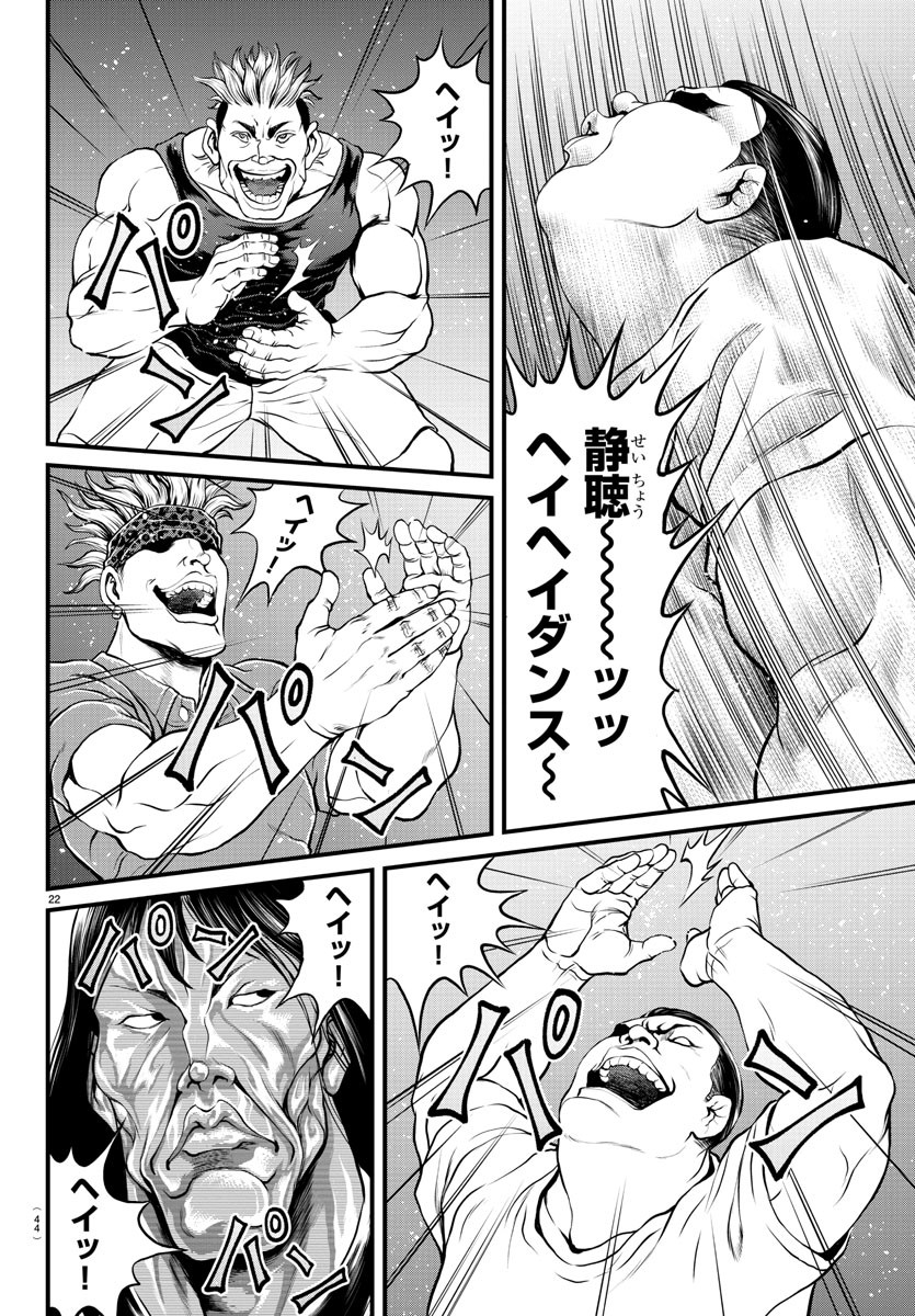 Amusement Park: Baki's Tales of the Strong Chapter 1 23ページ