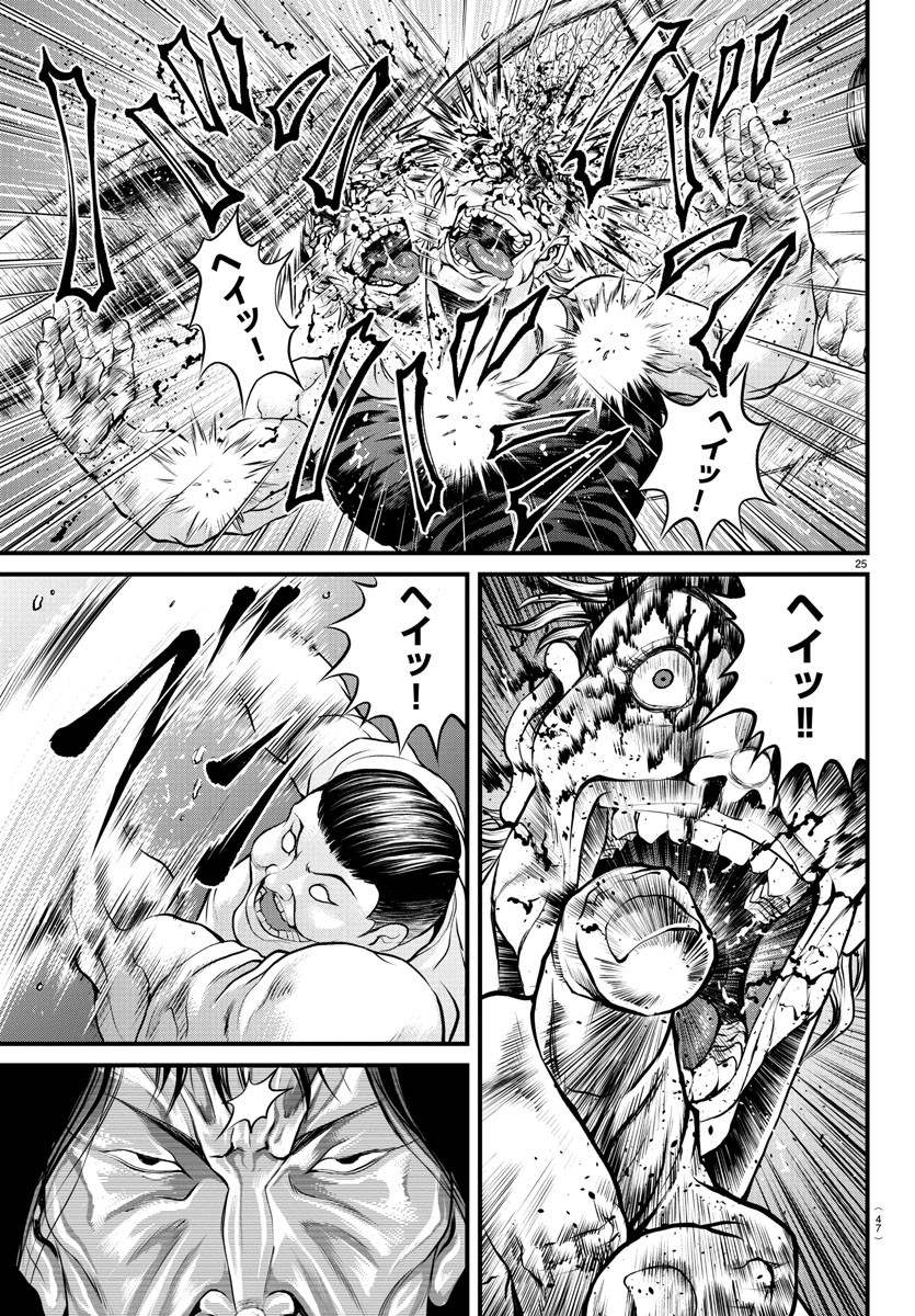 Amusement Park: Baki's Tales of the Strong Chapter 1 26ページ