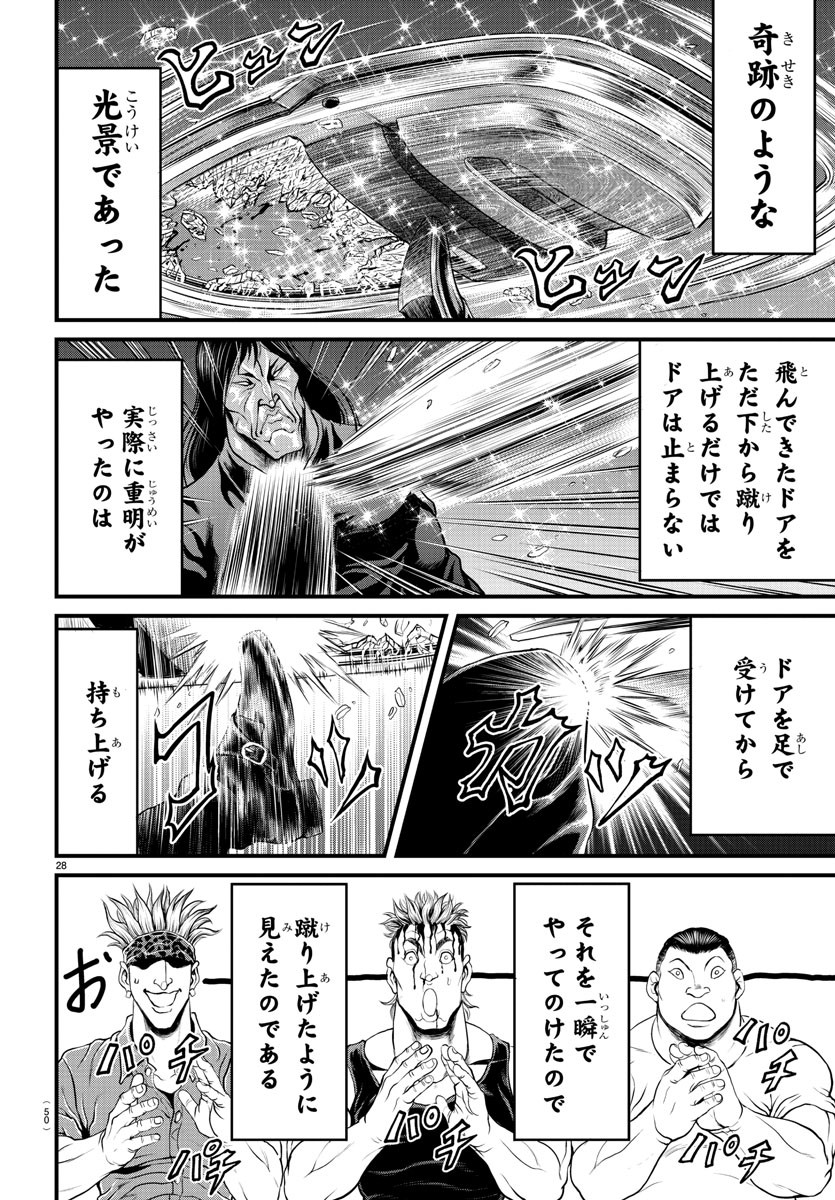 Amusement Park: Baki's Tales of the Strong Chapter 1 29ページ