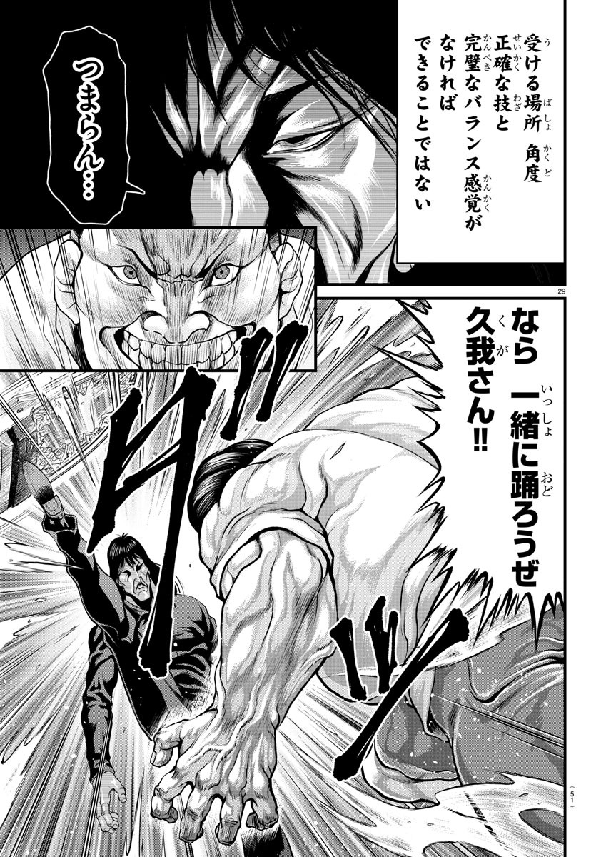Amusement Park: Baki's Tales of the Strong Chapter 1 30ページ