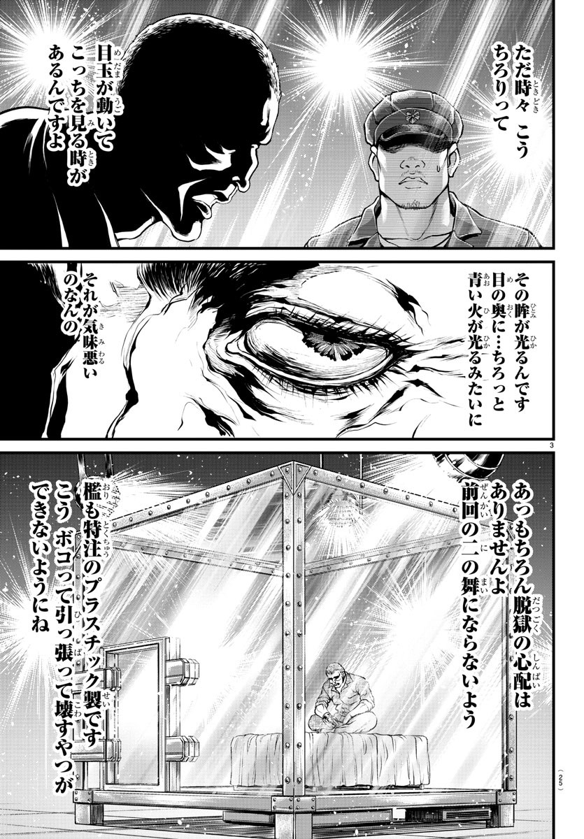 Amusement Park: Baki's Tales of the Strong Chapter 1 4ページ