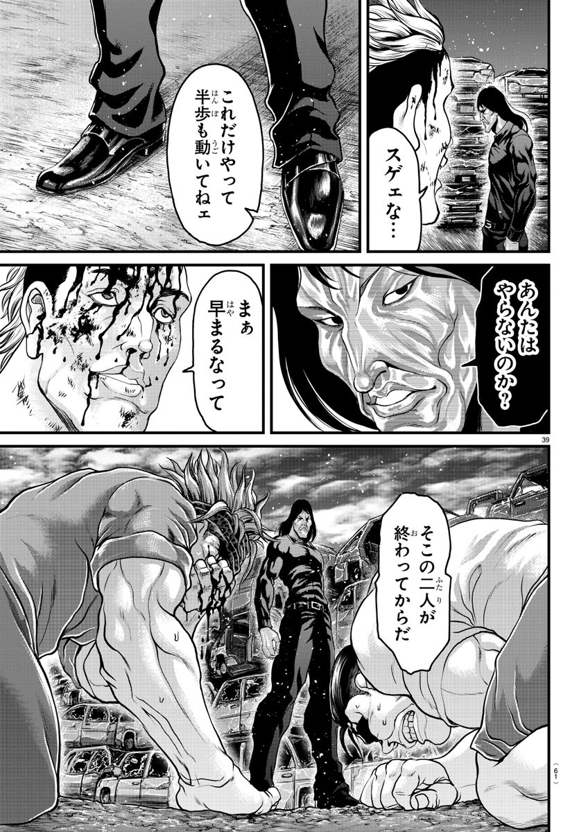 Amusement Park: Baki's Tales of the Strong Chapter 1 40ページ