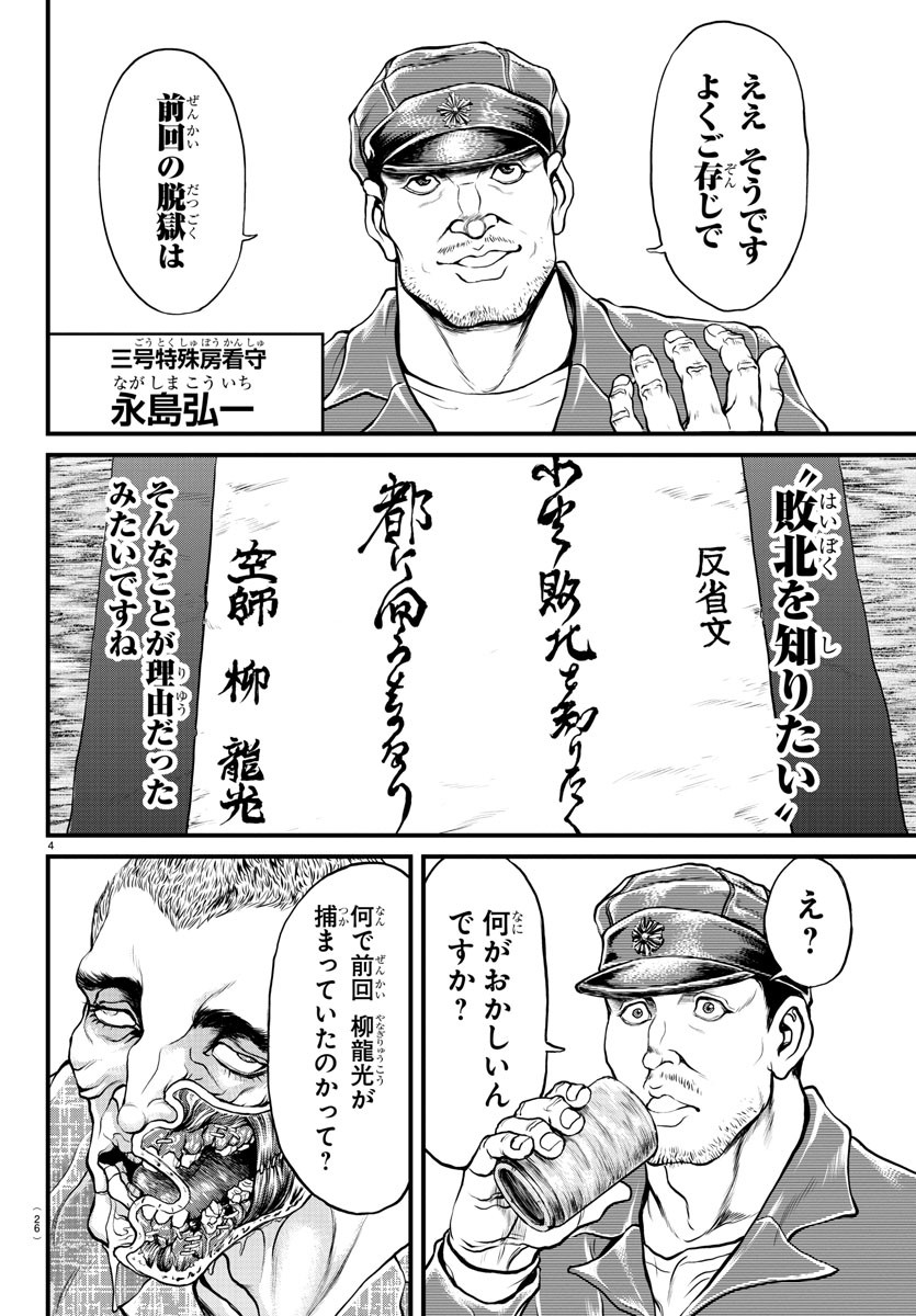Amusement Park: Baki's Tales of the Strong Chapter 1 5ページ