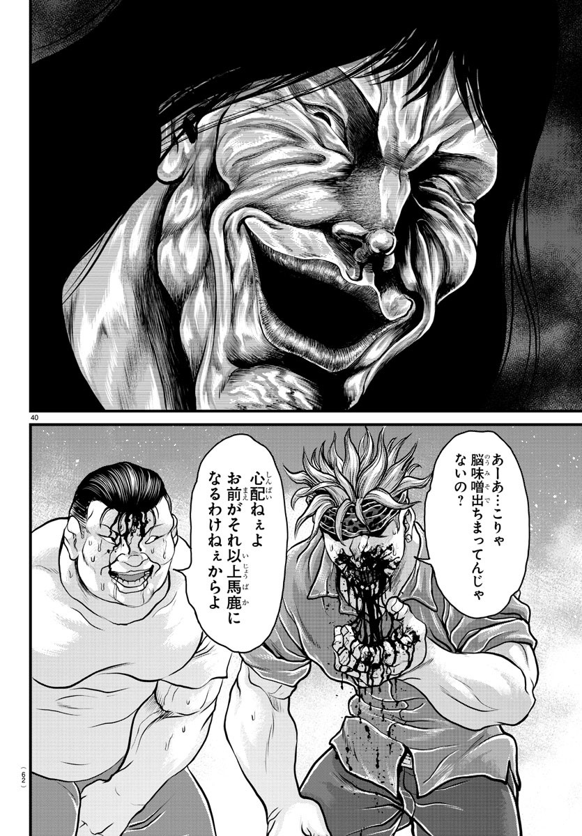 Amusement Park: Baki's Tales of the Strong Chapter 1 41ページ