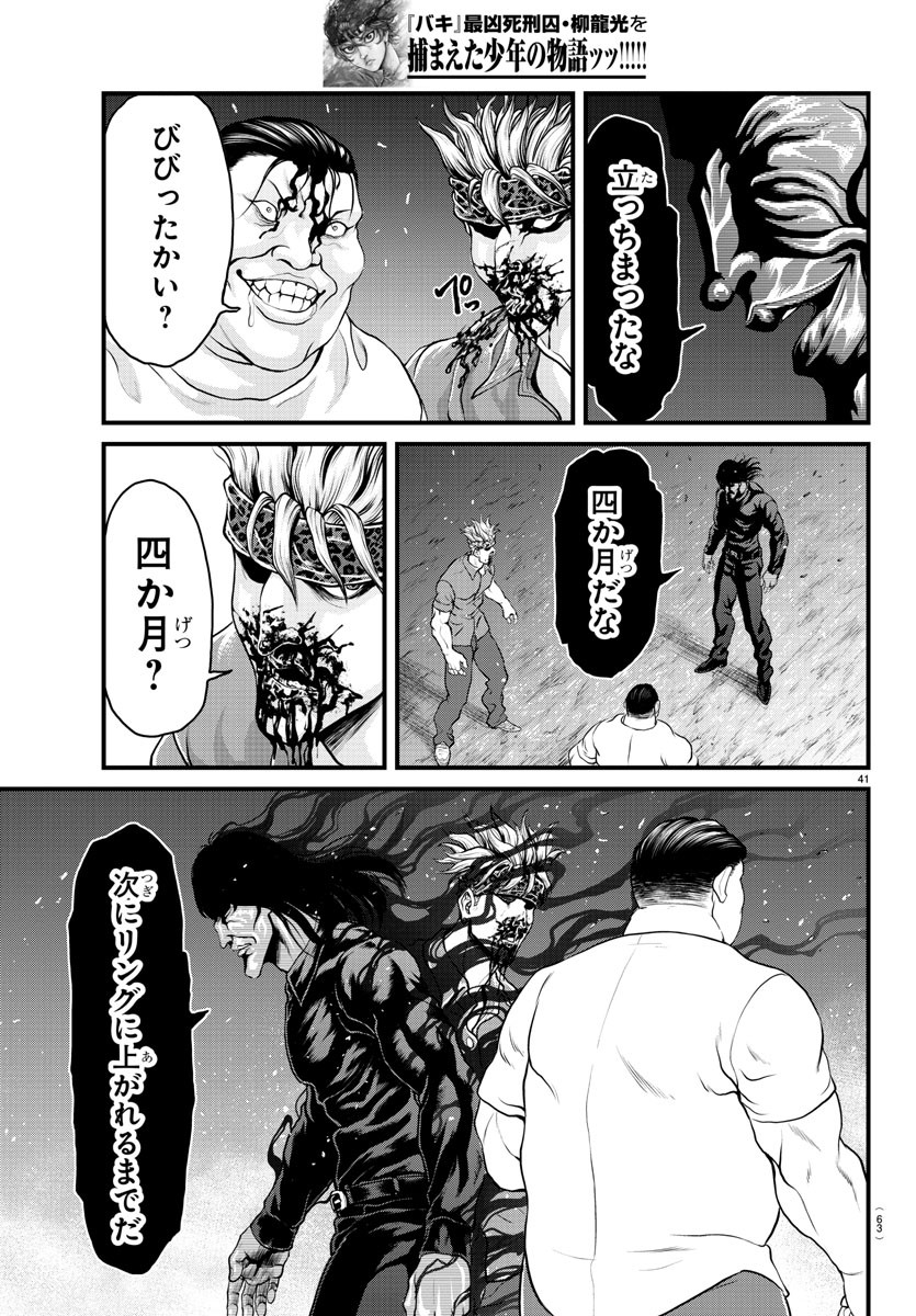 Amusement Park: Baki's Tales of the Strong Chapter 1 42ページ