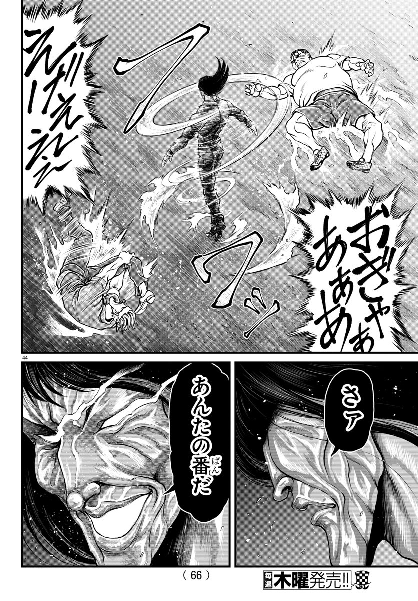 Amusement Park: Baki's Tales of the Strong Chapter 1 45ページ
