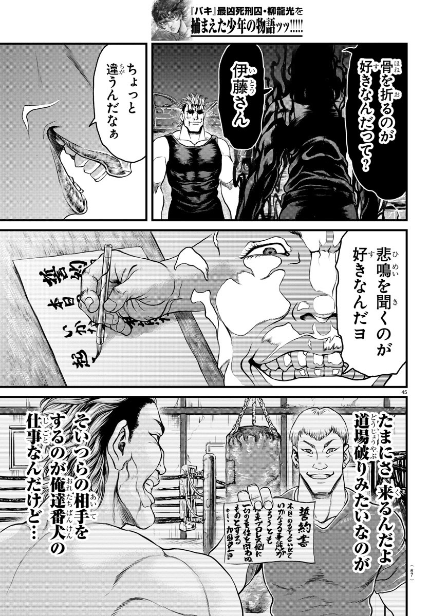 Amusement Park: Baki's Tales of the Strong Chapter 1 46ページ