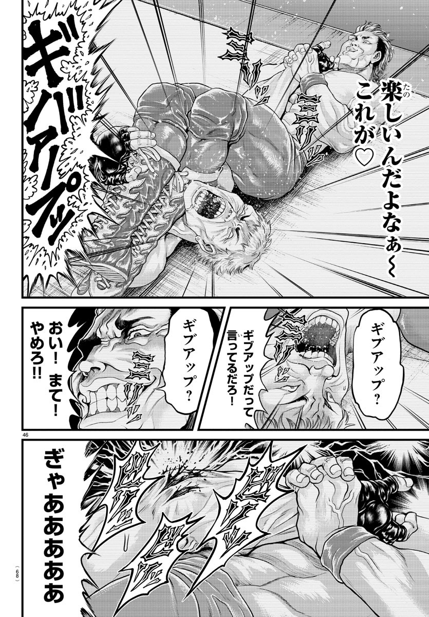 Amusement Park: Baki's Tales of the Strong Chapter 1 47ページ