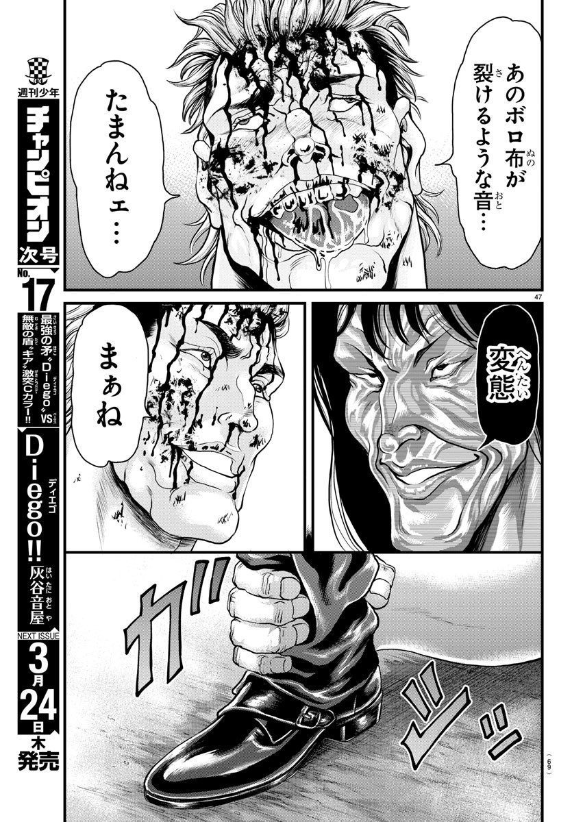 Amusement Park: Baki's Tales of the Strong Chapter 1 48ページ