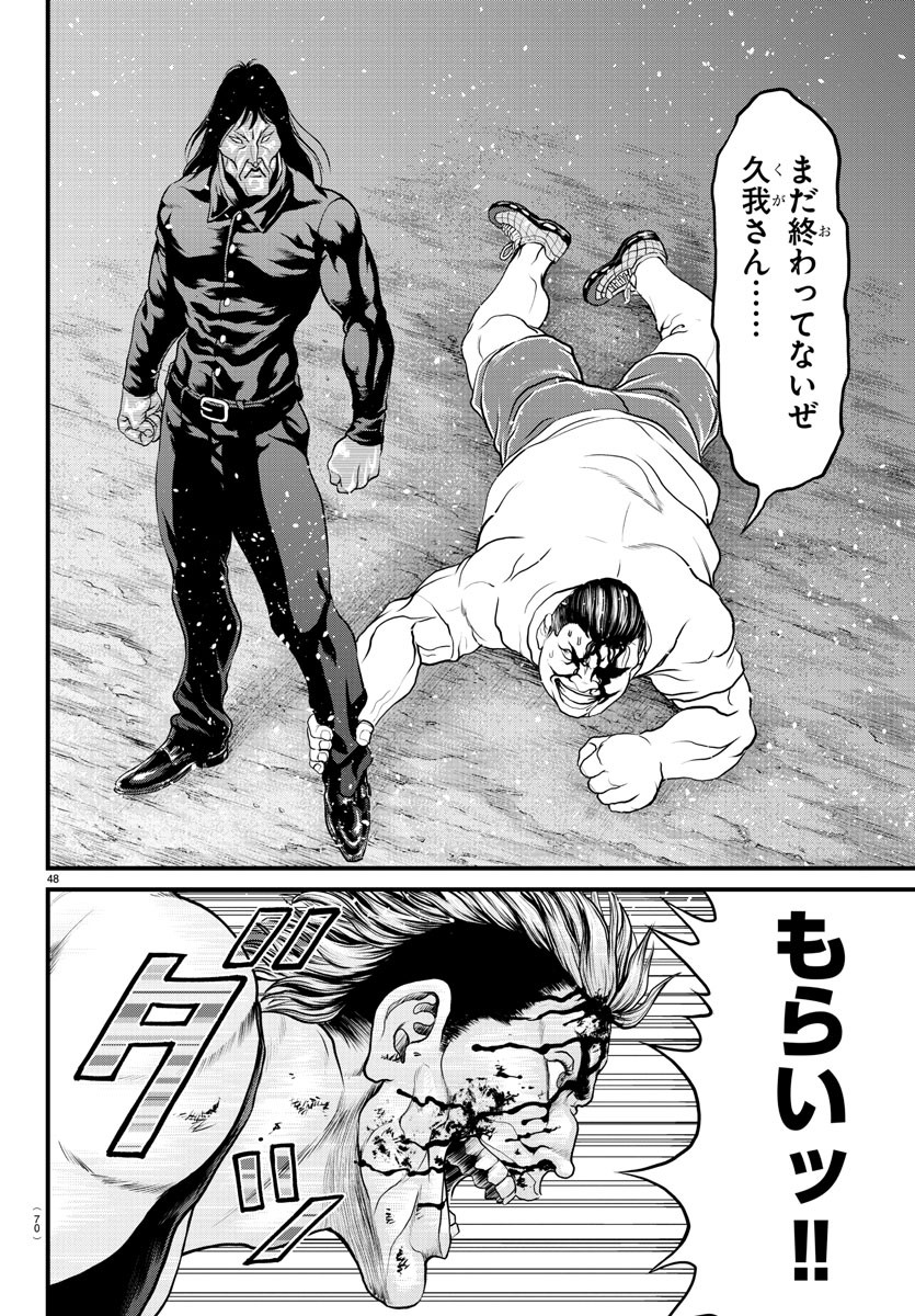 Amusement Park: Baki's Tales of the Strong Chapter 1 49ページ