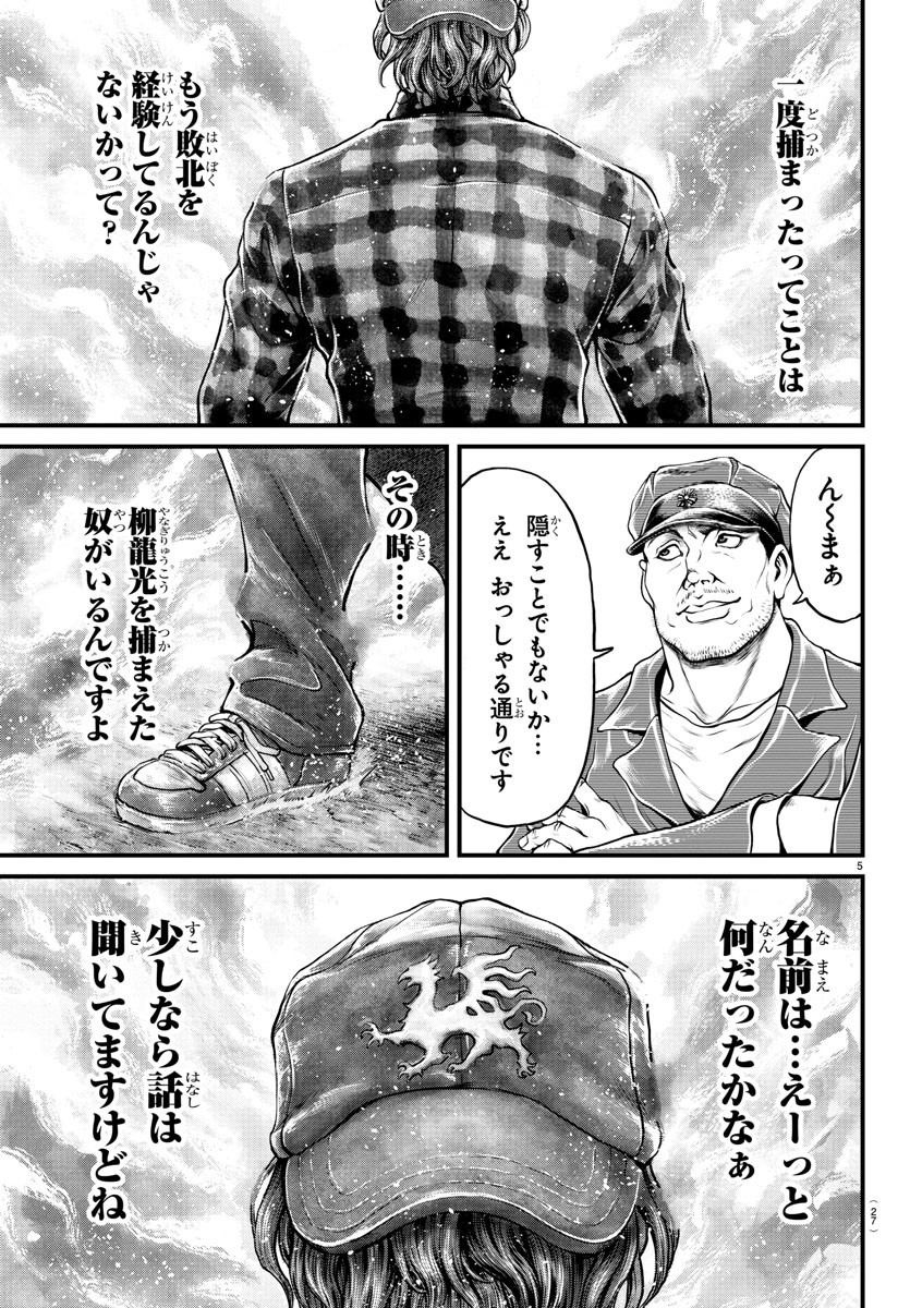 Amusement Park: Baki's Tales of the Strong Chapter 1 6ページ