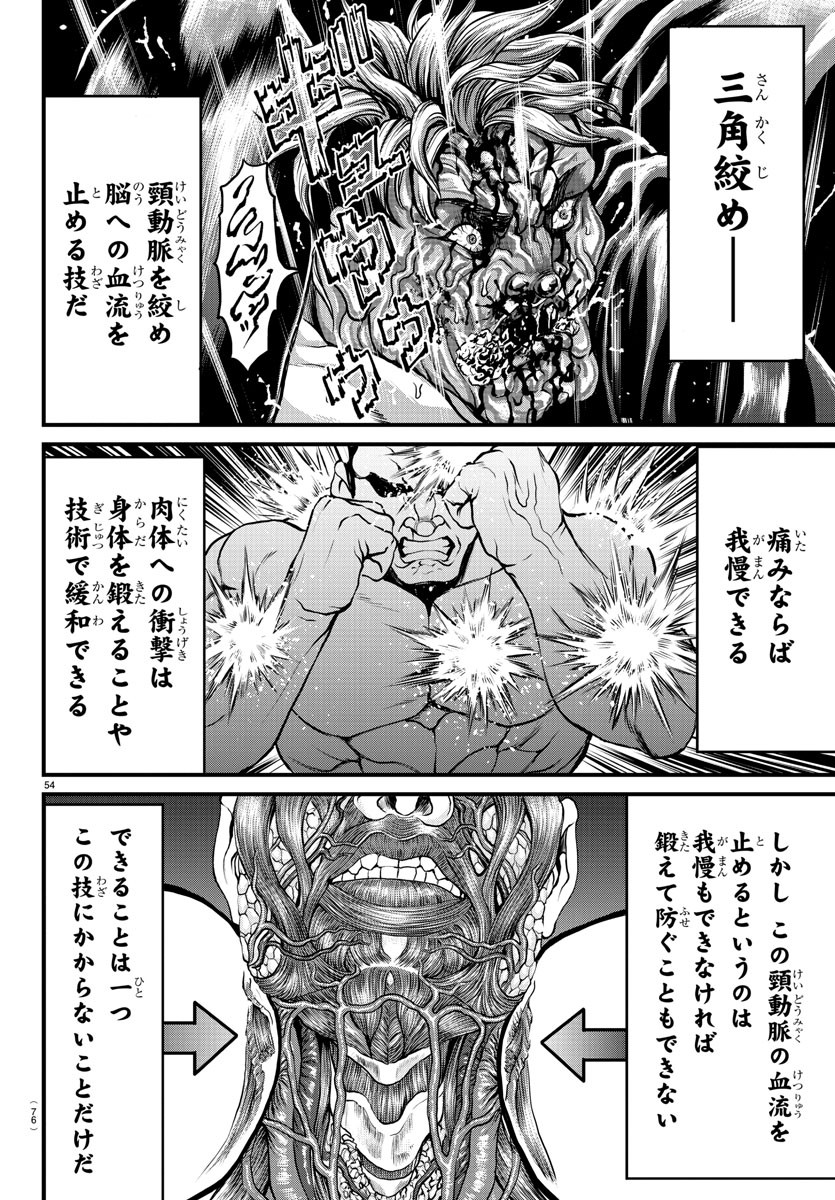 Amusement Park: Baki's Tales of the Strong Chapter 1 55ページ