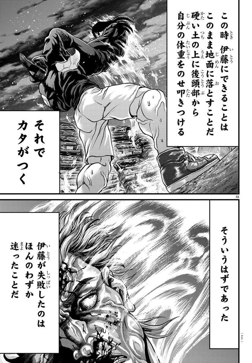 Amusement Park: Baki's Tales of the Strong Chapter 1 56ページ