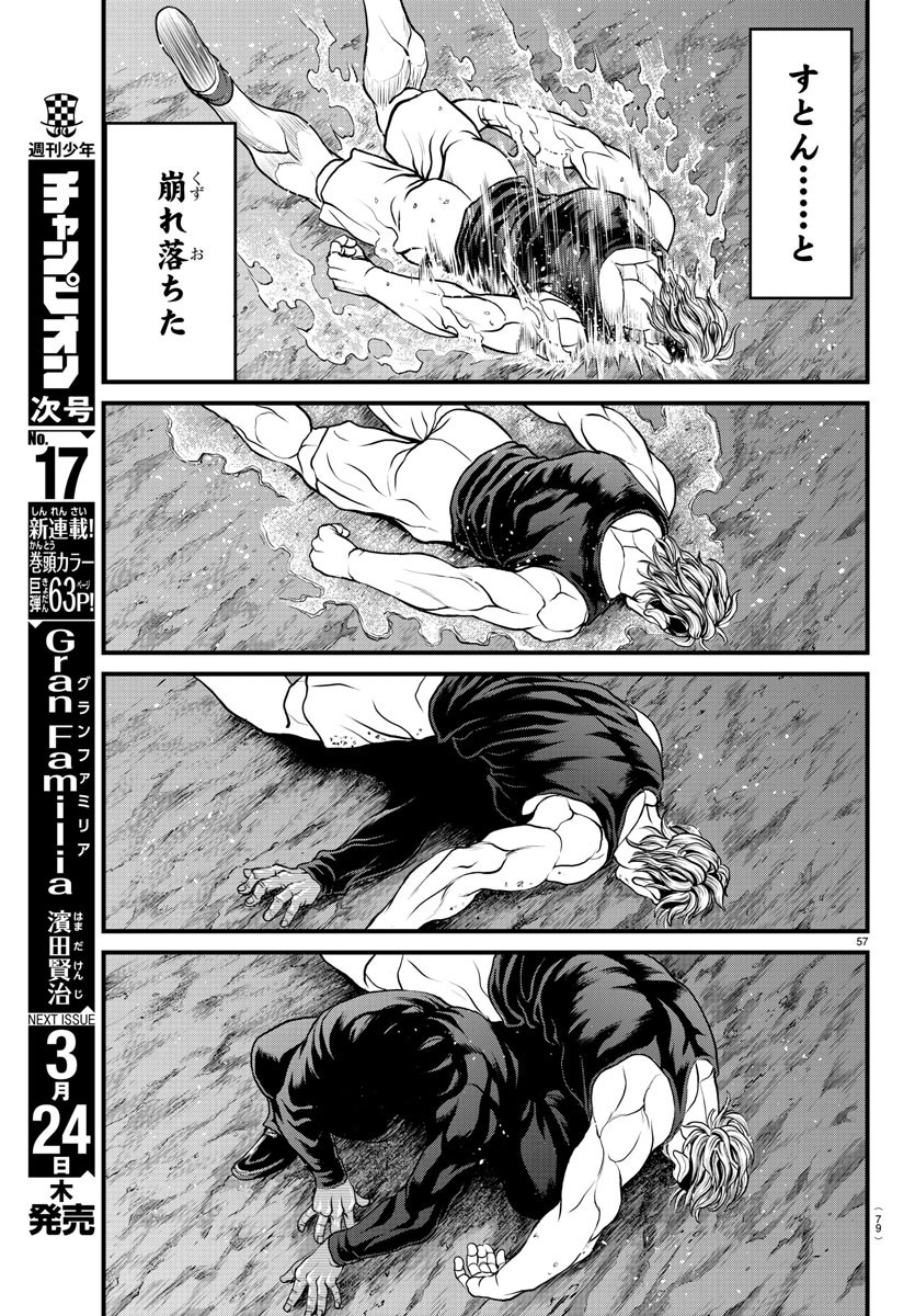 Amusement Park: Baki's Tales of the Strong Chapter 1 58ページ