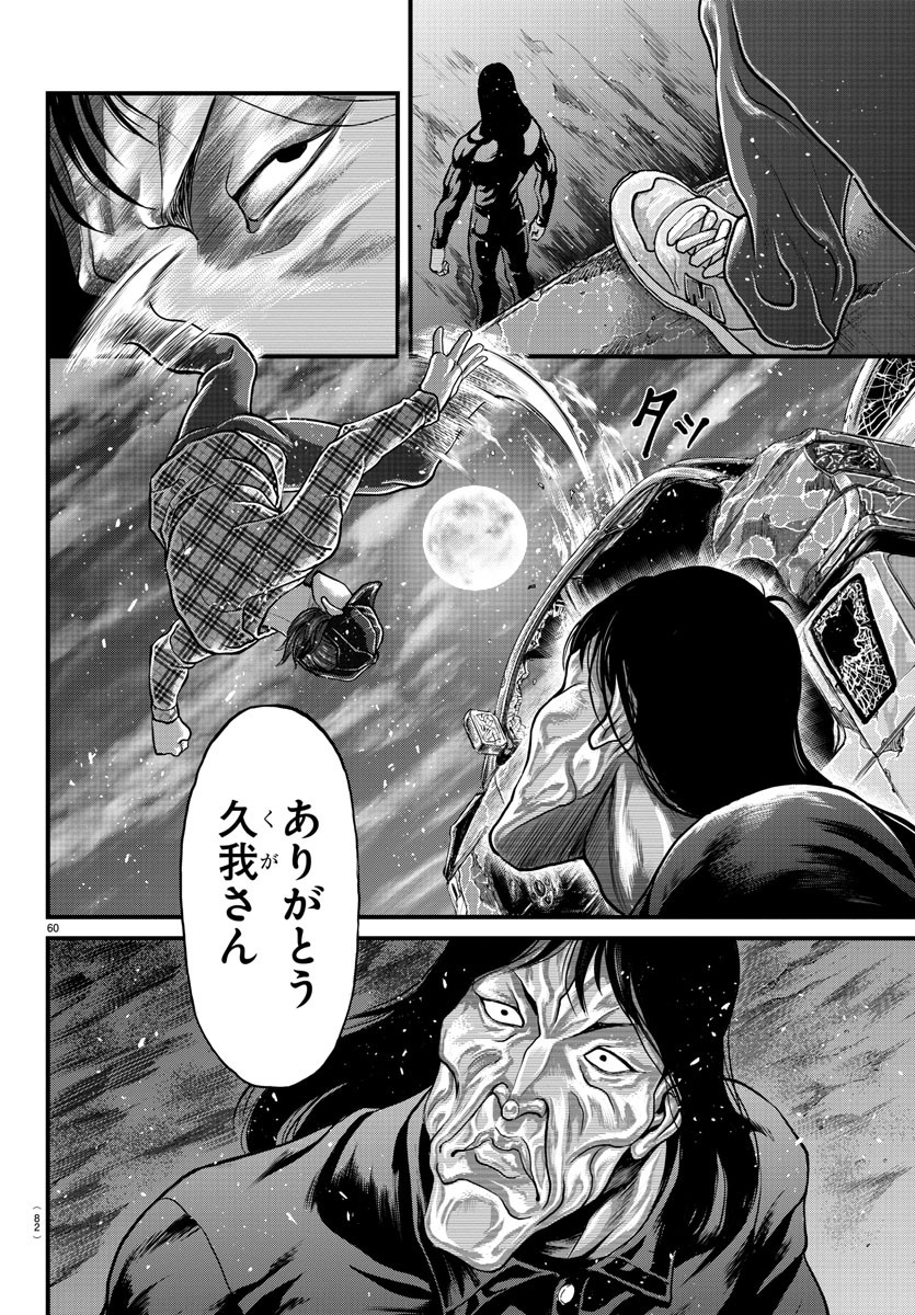 Amusement Park: Baki's Tales of the Strong Chapter 1 61ページ