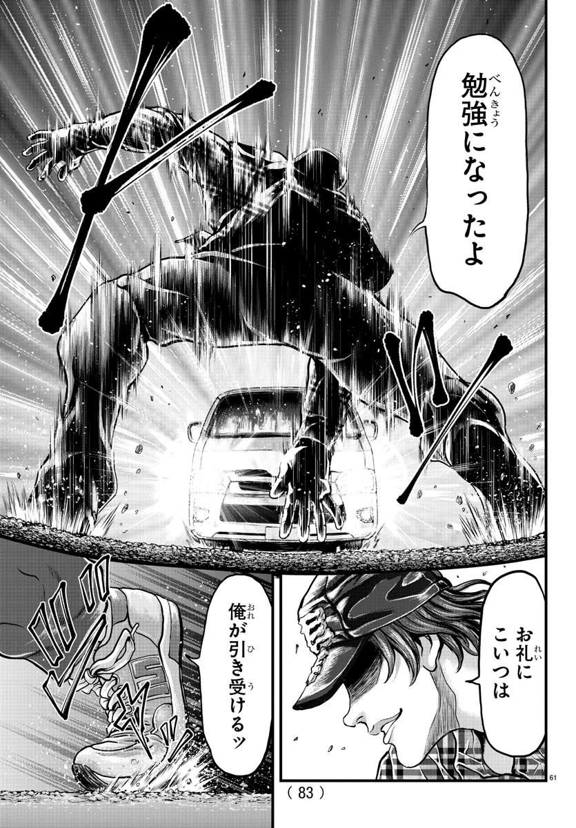 Amusement Park: Baki's Tales of the Strong Chapter 1 62ページ
