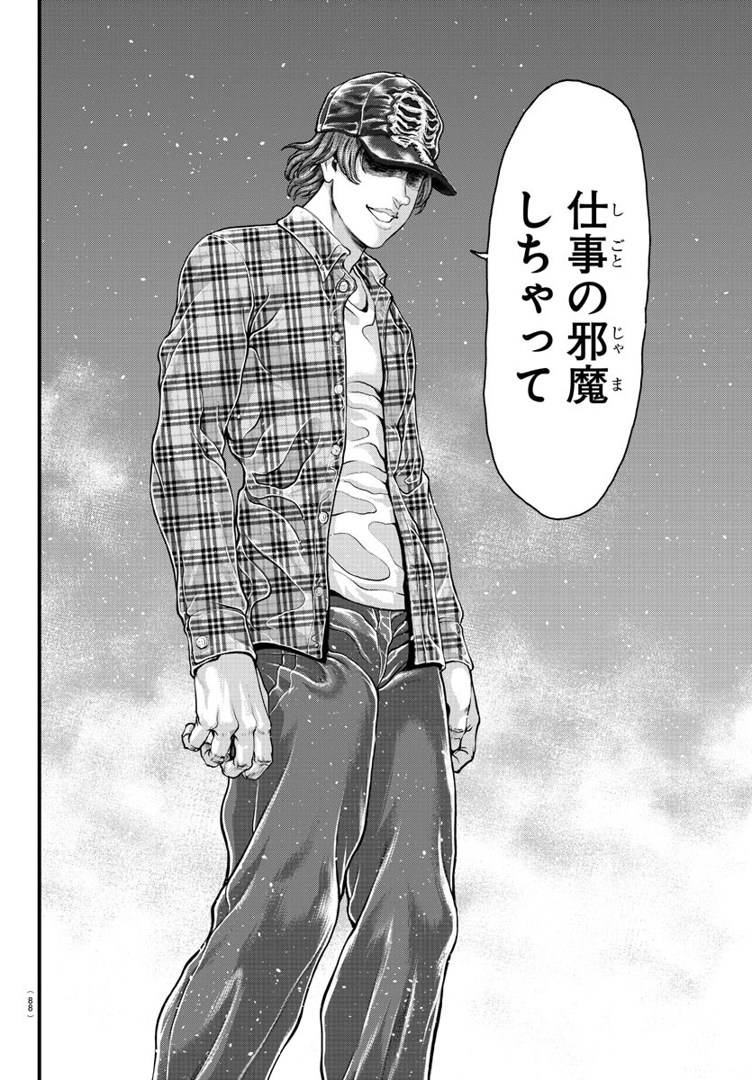 Amusement Park: Baki's Tales of the Strong Chapter 1 67ページ