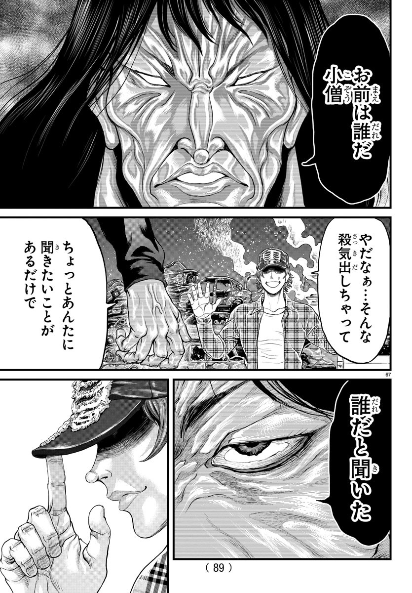 Amusement Park: Baki's Tales of the Strong Chapter 1 68ページ
