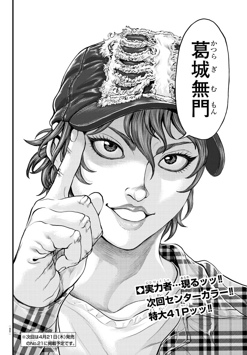 Amusement Park: Baki's Tales of the Strong Chapter 1 69ページ