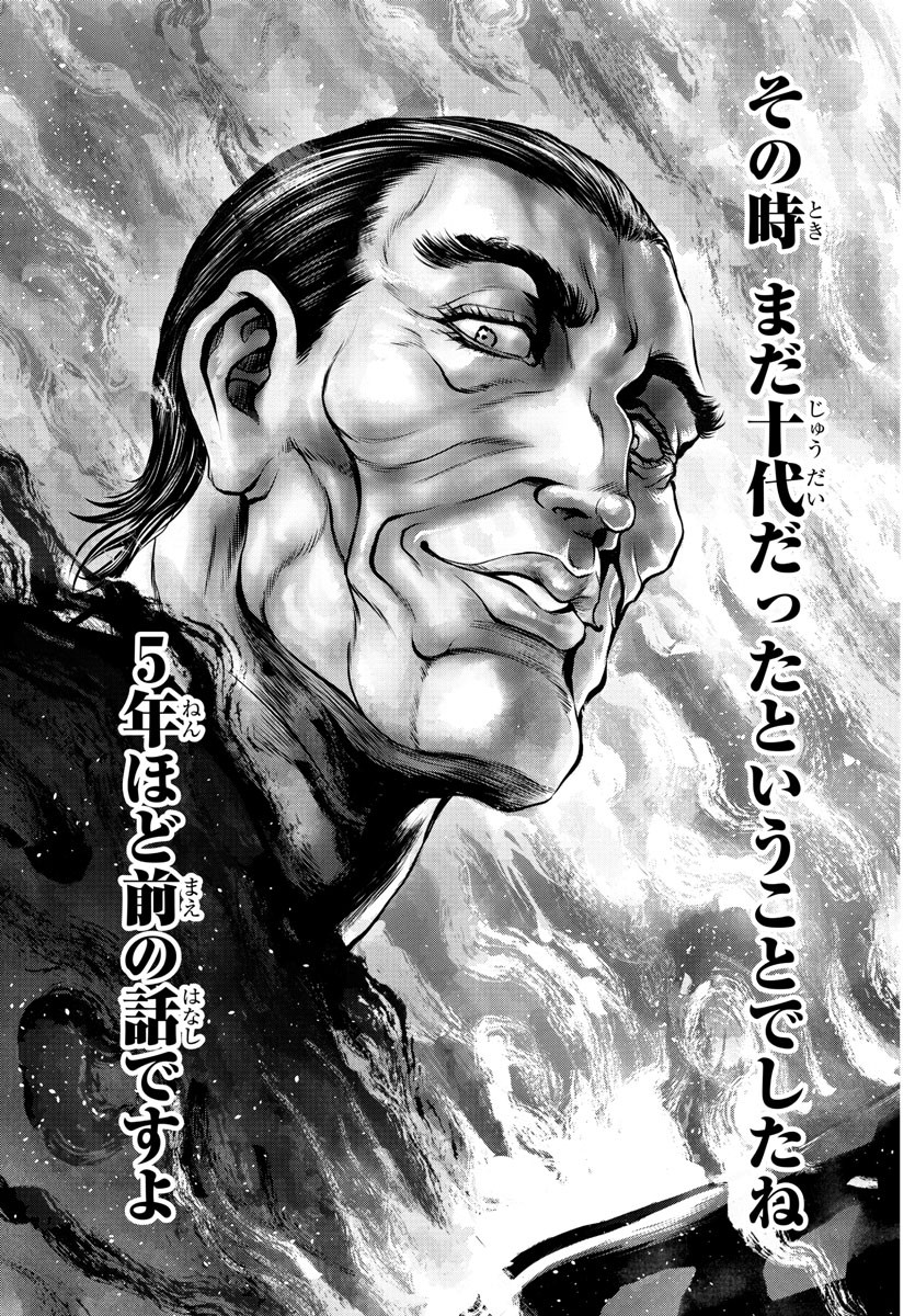 Amusement Park: Baki's Tales of the Strong Chapter 1 8ページ