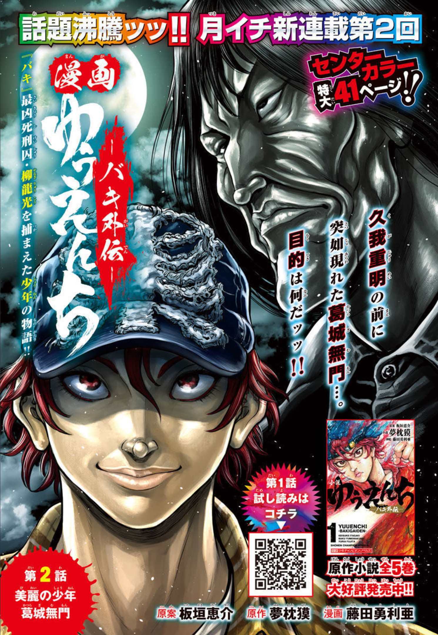 Amusement Park: Baki's Tales of the Strong Chapter 2 1ページ