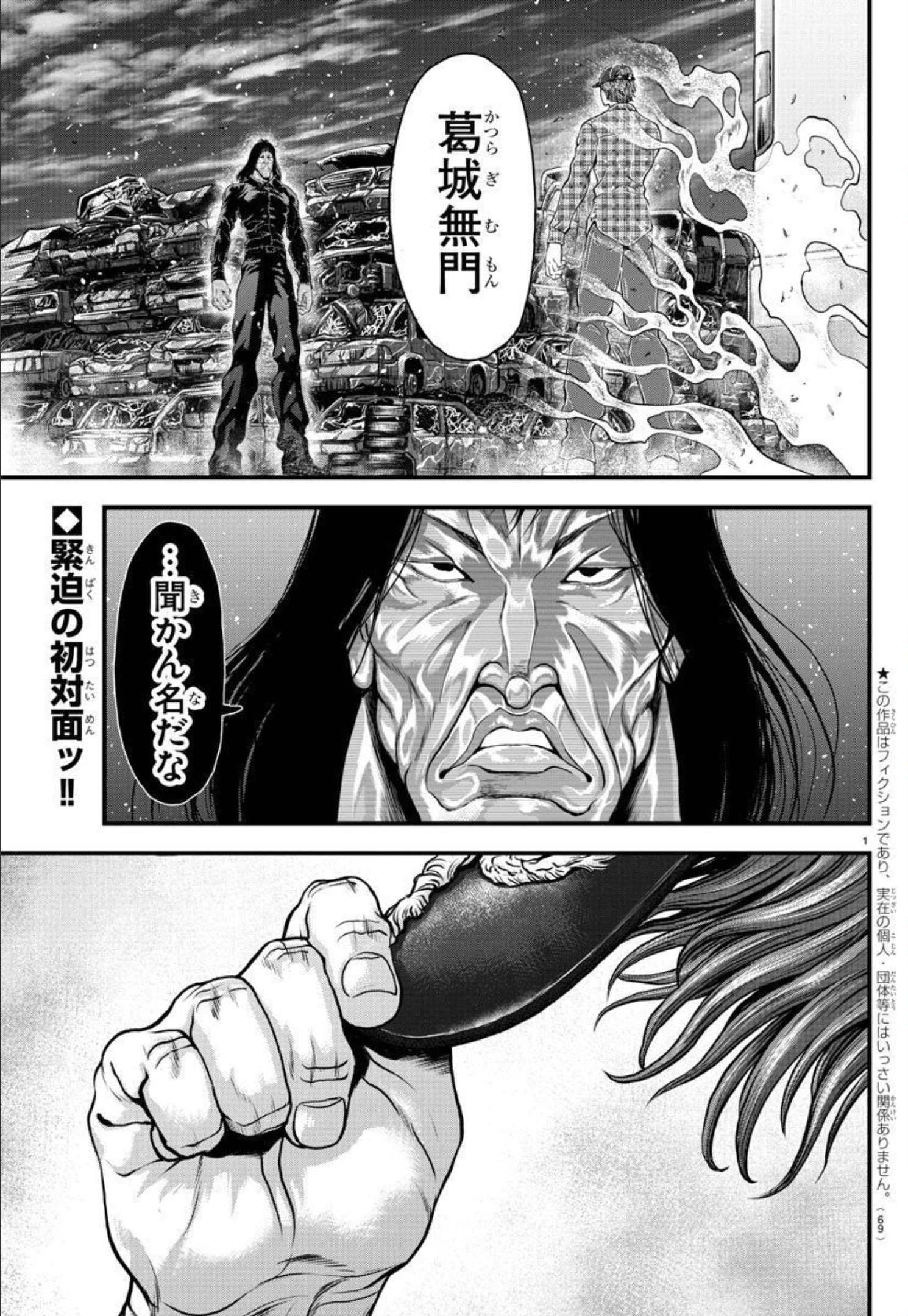 Amusement Park: Baki's Tales of the Strong Chapter 2 2ページ