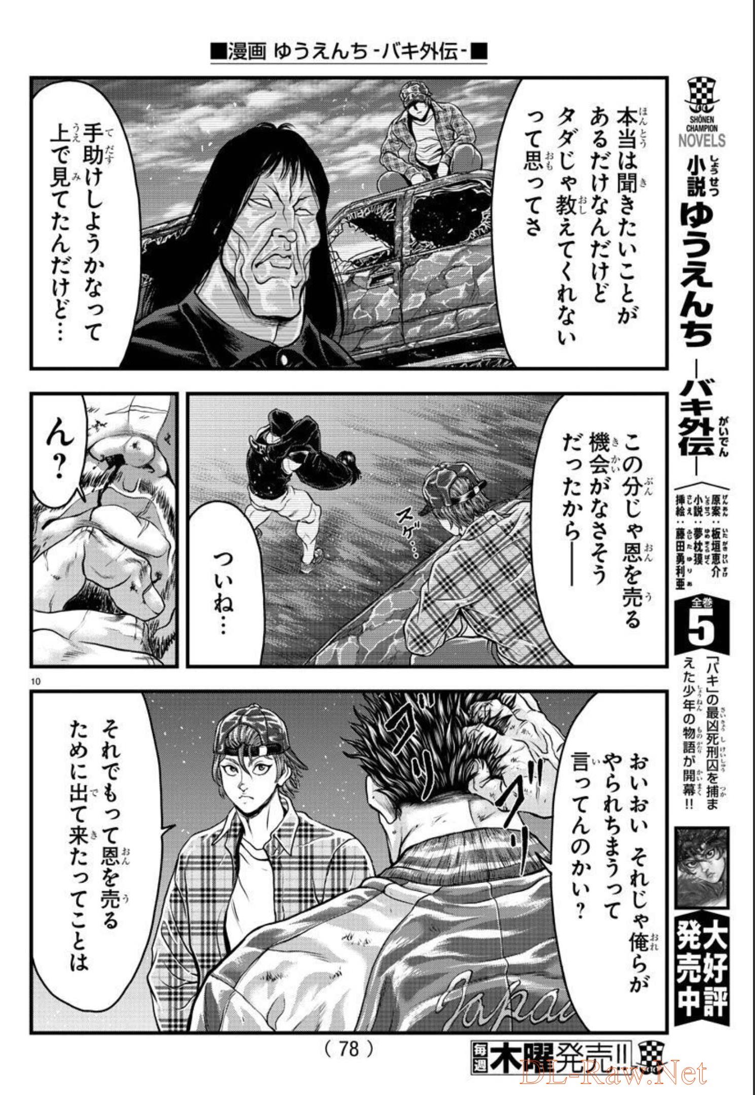 Amusement Park: Baki's Tales of the Strong Chapter 2 11ページ
