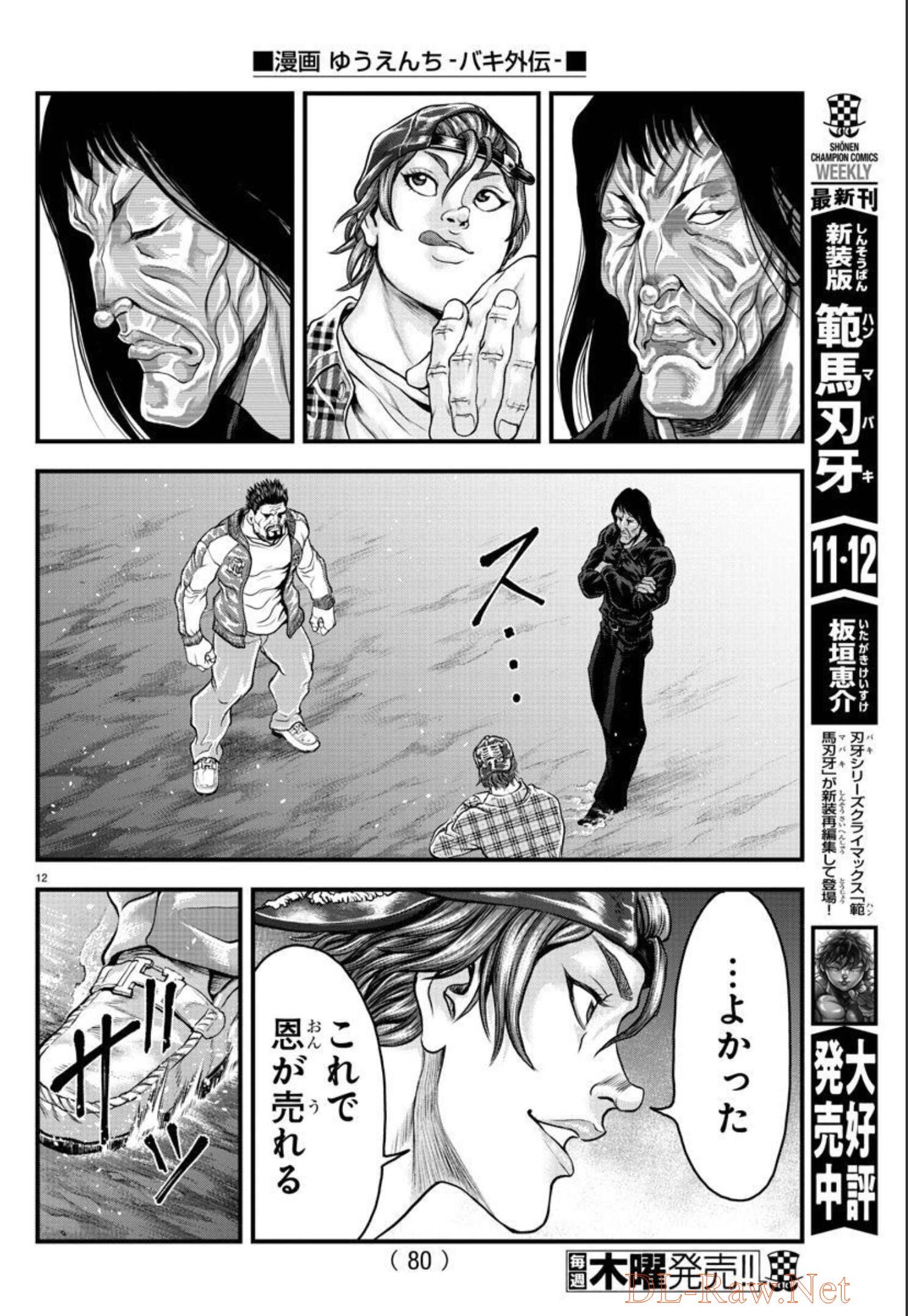 Amusement Park: Baki's Tales of the Strong Chapter 2 13ページ