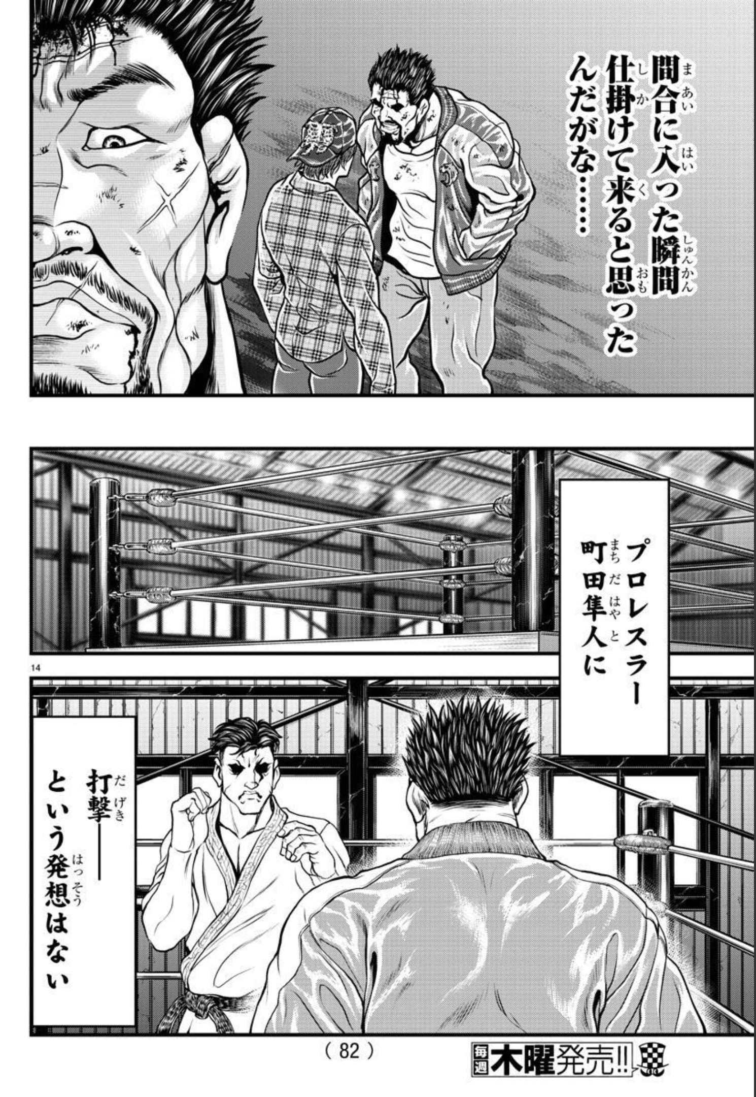 Amusement Park: Baki's Tales of the Strong Chapter 2 15ページ